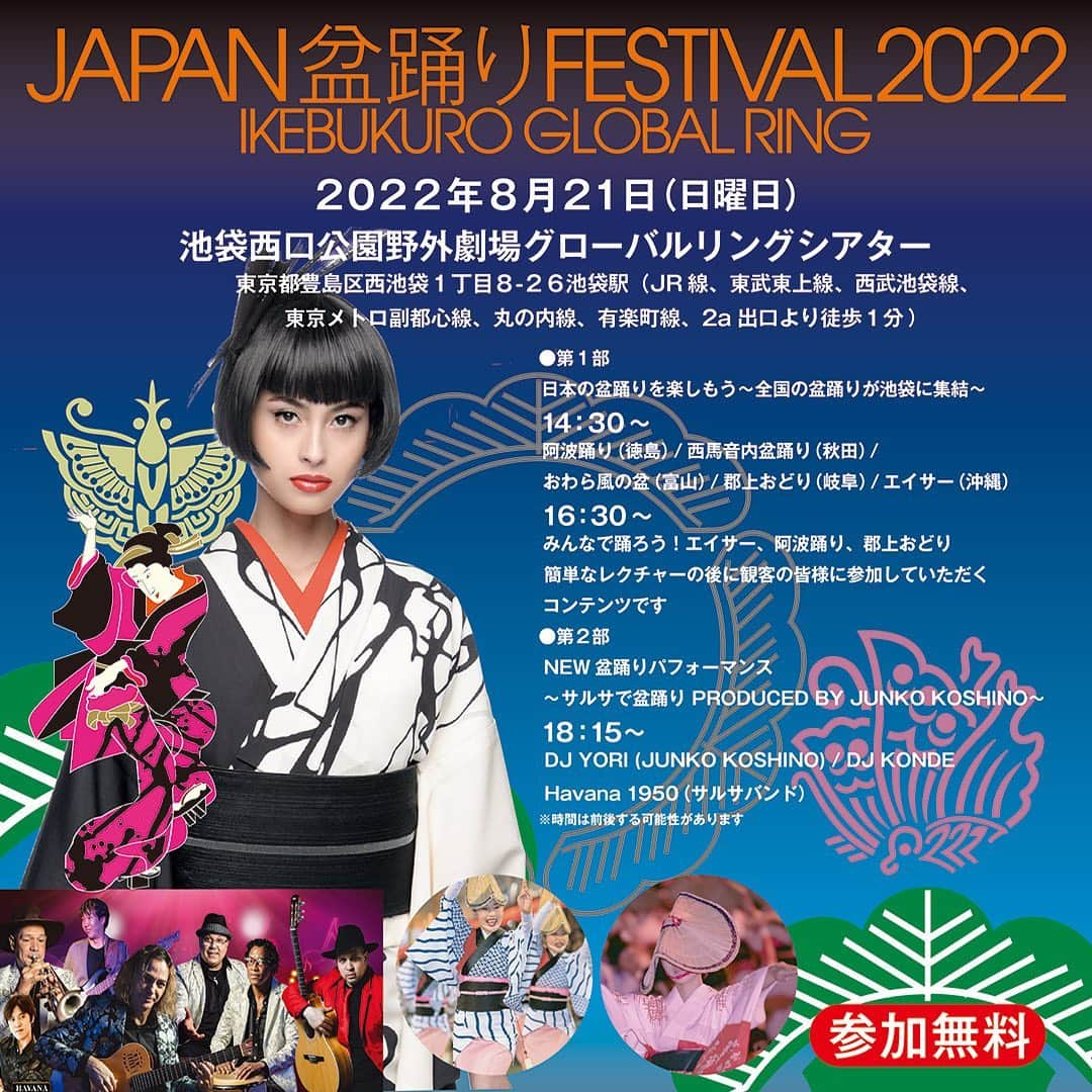 斉藤優里さんのインスタグラム写真 - (斉藤優里Instagram)「「JAPAN盆踊りFESTIVAL2022」 イベント大使に就任させて頂きました〜！！！   8/21（日）に池袋駅西口公園にある グローバルリングシアターで #コシノジュンコ さんプロデュースの #JAPAN盆踊りFESTIVAL2022 の 第2部に私も参加させて頂くことになりました❣️ ⁡ 第2部は18:15〜スタートになります 誰でも参加できるイベントなので お時間がある方はぜひ遊びに来て下さい♡♡♡ ⁡ 当日は盆踊りということなので 私も浴衣着ちゃいます🥰❤️」8月15日 19時11分 - yuuri_3ito