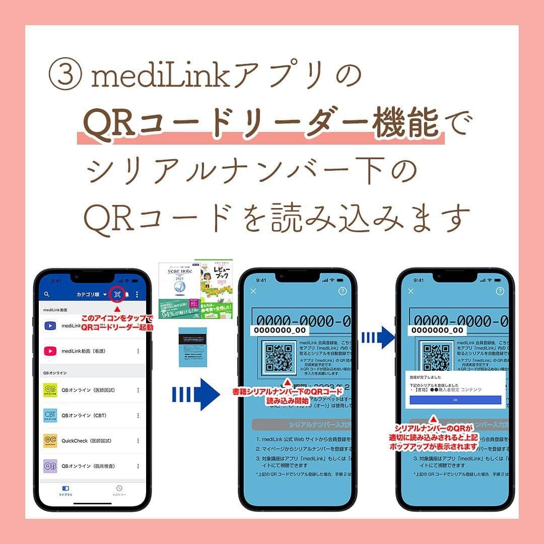 ネコナースさんのインスタグラム写真 - (ネコナースInstagram)「看護学生のみなさん，こんにちは！メディックメディア看護です．  ・『看護師・看護学生のためのレビューブック2023』 ・『クエスチョン・バンク看護師国家試験問題解説2023』 ・『クエスチョン・バンクSelect必修　看護師国家試験問題集2023』 に封入されているシリアルナンバーを登録することで，講義動画が見られるようになりました！🙌🙌  なんと！ 書籍をお持ちの方は，各項目に対応した動画がすべて無料でご覧いただけます😳  講義動画を流しながらQBを解くのもおすすめ！ 眠くなりにくくて勉強がはかどります♪  さらに詳しい内容はプロフィールのURLからチェック🌟  #看護学生 #メディックメディア #クエスチョンバンク　 #クエスチョンバンク必修　 #レビューブック #マイレビューブック  #レビューブック2023 #クエスチョンバンク2023　 #看護学生の勉強垢 #看護師国家試験 #看護学生さんと繋がりたい #第112回看護師国家試験 #国試勉強 #国試 #vlog #国試対策　#看護師国家試験対策」8月16日 18時05分 - neco_nurse