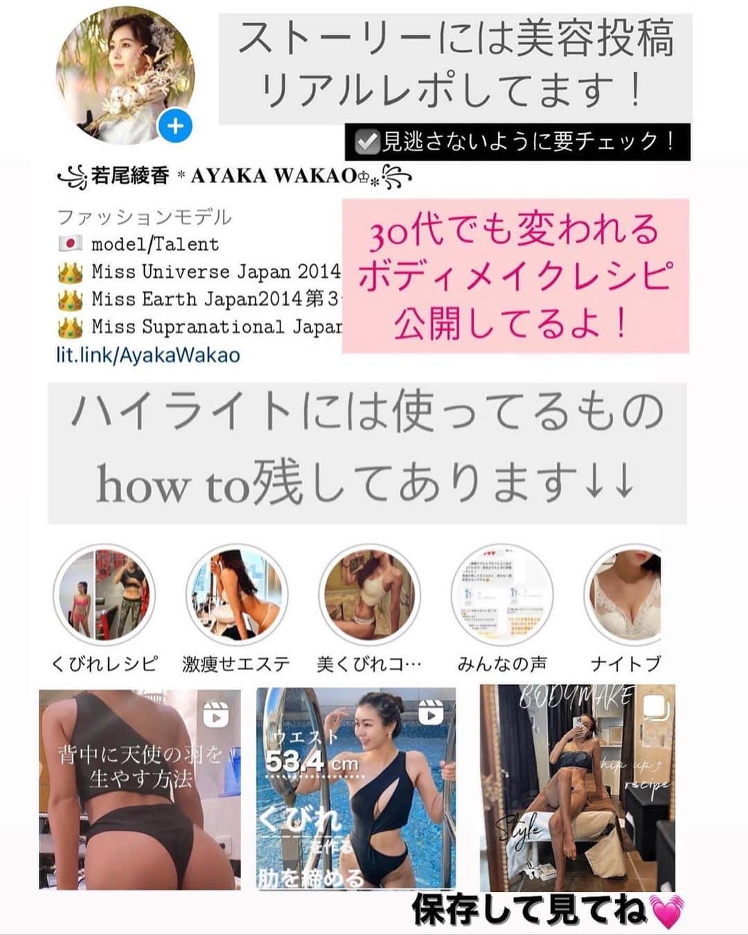 若尾綾香さんのインスタグラム写真 - (若尾綾香Instagram)「☆  くびれ・美腹筋recipe🍴* 私が家トレやジムで行なっているメニューです。 だいたい1SET行い、 元気だったら2SETしたり、、 年齢と共に体型進化しているのは 筋トレはマストです♡ エステやコルセットもセットですると ウエスト55cm以下になりました。 リアルに実践しているメニューなので、 是非参考にして頂けたらと思います😊  保存してお家でやってみてね💓 皆様コメントちょーだい。 励みになります。笑  #家トレ#エステ#トレーニング #腹筋#腹筋メニュー#美腹筋#くびれ #shapeup#workout#bodymake  #美ボディ#healthy#healthystyle #japanesegirl #筋トレ女子#ストレッチ #筋トレ#筋トレ動画#わかおの美トレ」8月17日 23時15分 - ayaka_wakao