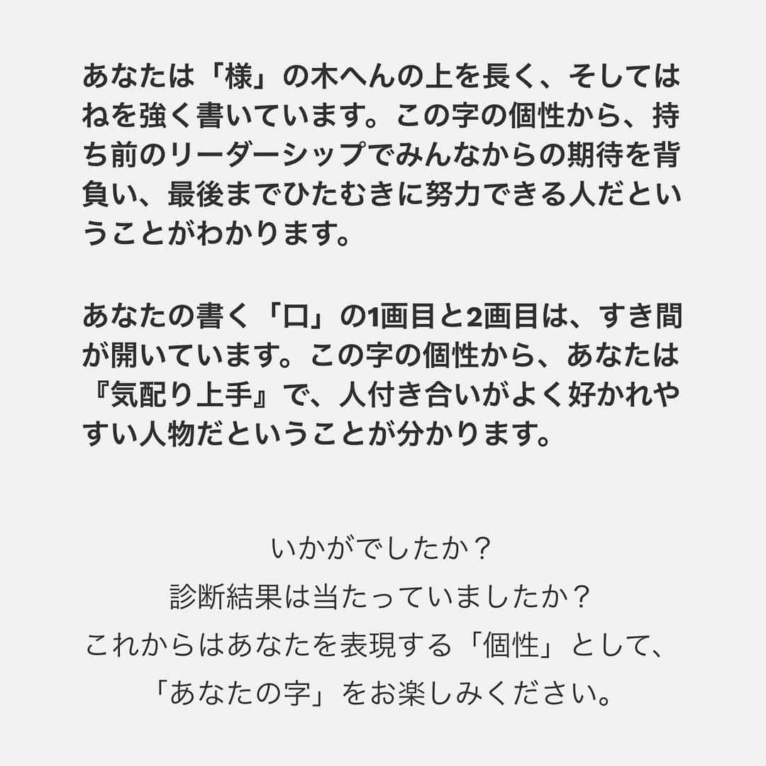 野口啓代さんのインスタグラム写真 - (野口啓代Instagram)「あなたの字は、あなたの個性✍️ 自分の字の個性を知って、自分の字を愛そう🖋♥️  なかなか字を書く機会が減ってきましたが、字って個性や癖が出て面白いですよね📝  8月1日〜12月31日までの期間限定で文具メーカーのPILOTさんと日本筆跡診断士協会さんがコラボして「AI筆跡診断」という面白い特設サイトを開設してるみたいです‼️  わたしも自分の字をAIに筆跡診断して貰いました🤭🔮 どうですか？当たってる？？  診断には『口』と『様』を書くみたいなんですが、思わず『野』も書いちゃいました〜。笑  みんなも面白いから是非やってみてね✍️ https://jiwoaisou.jp/  #PR #シナジーチップAI筆跡診断  #あなたの字はあなたの個性  #pilotpen #パイロットペン #PILOT文房具 #書くを支える #パイロット文房具」8月20日 21時16分 - noguchi_akiyo