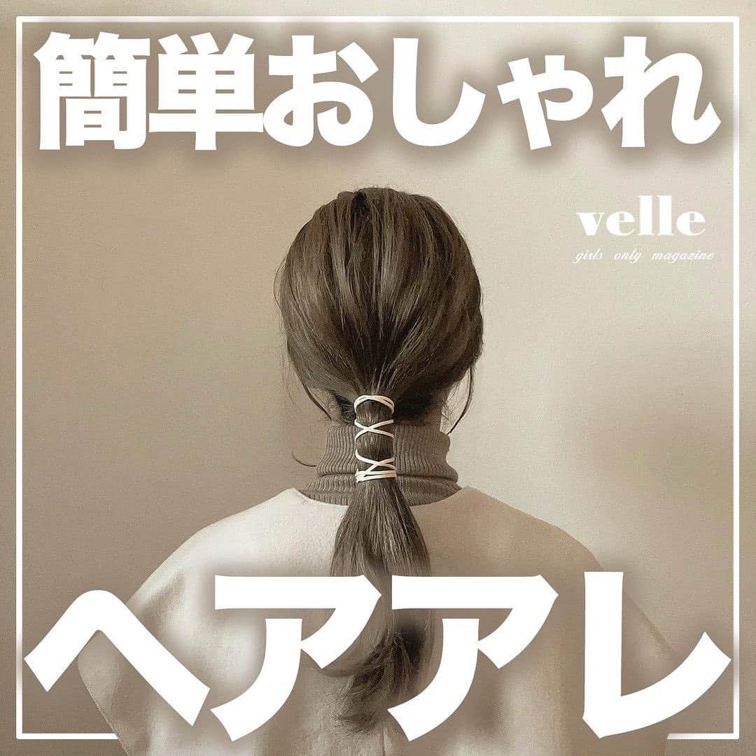 R i R y (リリー)さんのインスタグラム写真 - (R i R y (リリー)Instagram)「『一手間加えた 簡単 #ヘアアレ 👱🏻‍♀️🤎』　　   淡色コーデに間違いなく似合うヘアアレンジを集めてみました🧸☁️  ✴︎---------------✴︎---------------✴︎  ▶▶掲載する写真を募集中📸 カワイイ写真が撮れたら、@velle.jp をタグ付けするか、ハッシュタグ #velle_jp をつけて投稿してみてね♪  velle編集部と一緒にカワイイで溢れるvelleを創っていこう😚🤍  ✴︎---------------✴︎---------------✴︎ #ヘアアレンジ #ヘアアレ #ヘアアレンジ簡単 #ヘアカラー #ファッション #お洒落さんと繋がりたい #お洒落になりたい #おしゃれさんと繋がりたい #おしゃれ #ガーリーコーデ #ガーリーファッション #ガーリービンテージ #紐アレンジ #簡単ヘアアレンジ #hairstyle #hairarrange #ベストコーデ #ベスト #レイヤードコーデ #淡色女子 #淡色コーデ #ベージュコーデ #ベージュ族 #淡い民 #消えそうな色コーデ」8月21日 18時17分 - velle.jp