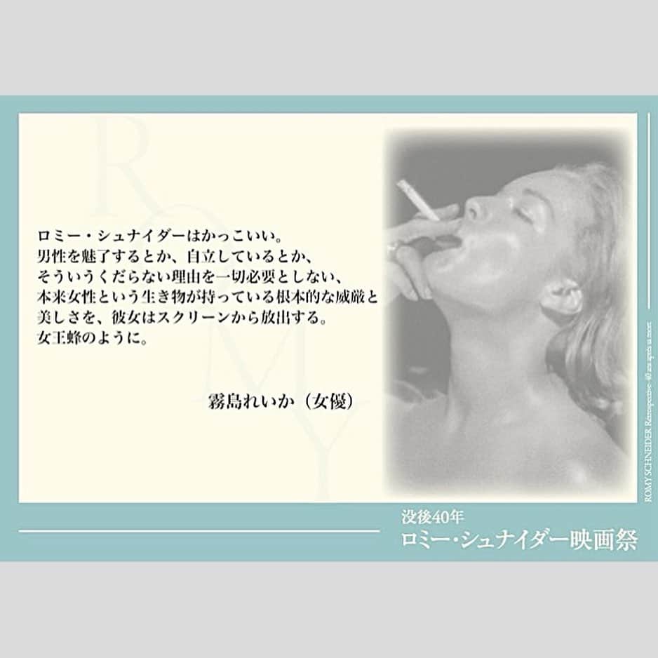 霧島れいかさんのインスタグラム写真 - (霧島れいかInstagram)「❤︎ロミー・シュナイダー❤︎ 改めて素敵な女優だ。 どの作品も素晴らしい。  #romyschneider  #ロミーシュナイダー映画祭」8月21日 19時54分 - reika_kirishima