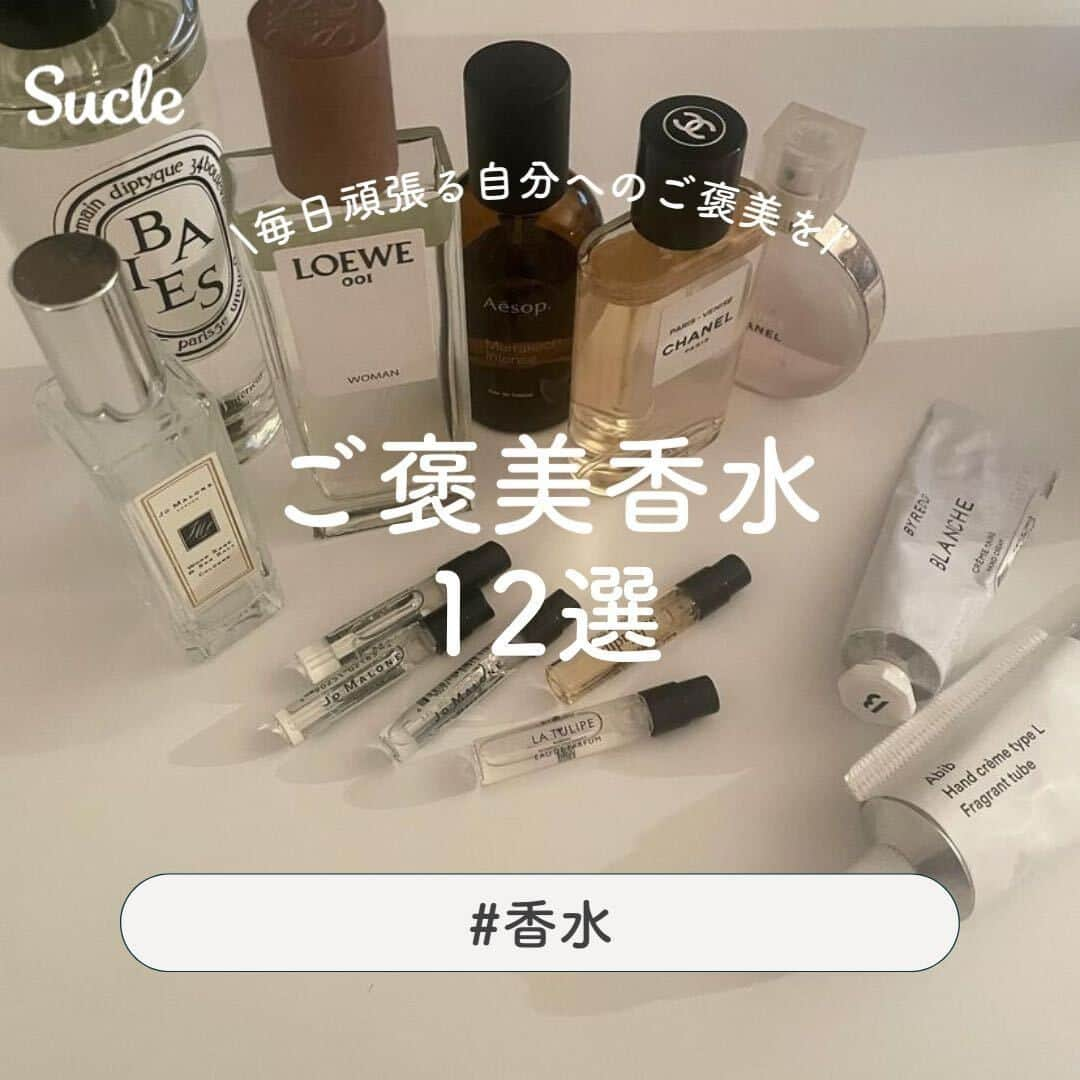 SUCLEさんのインスタグラム写真 - (SUCLEInstagram)「#ご褒美香水12選  今回は、日頃頑張っている自分へのご褒美におすすめの香水をご紹介します♡ ぜひ参考にしてみてください💭  表紙 @e.__.a.__.s  2枚目 @riko_726___   01.Chloé @fam8ed   02.DECORTÉ @__shioshio.7_129  03.TIFANNY & Co.  @ra033_0   04.MIU MIU @piii.49   05.LOEWE @e_rica.nakomoch   06.CHANEL @ulala_paris007   07.JO MALONE LONDON @__k.kanon__  08.Maison Margiela Fragrances @__amour.24  09.GIVENCHY @evris_asuka   10.JILLSTUART @miirapink   11.SHIRO @na__0813  12.DIPTYQUE miiik__713  🧸❣️🧸❣️🧸 SucleではTikTokやYouTubeも更新中！ インスタには載せていない動画もオリジナルで制作しています🥣ᐝ プロフィールのリンクからぜひチェックしてみてくださいね👀💞  #ご褒美香水 #自分へのご褒美 #自分にご褒美 #自分へのプレゼント #自分への誕生日プレゼント #おすすめプレゼント  #香水コレクション #香水好き」8月22日 12時00分 - sucle_