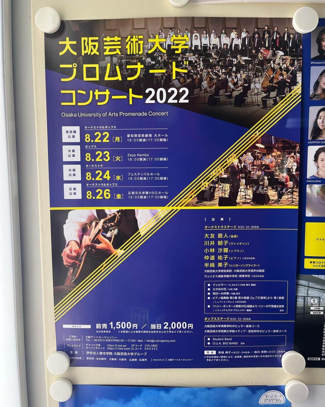 馬場典子さんのインスタグラム写真 - (馬場典子Instagram)「#大阪芸術大学 の夏の風物詩  #プロムナードコンサート ツアーが今日から始まります！  一昨年は全公演中止 昨年は大阪公演のみ となりましたが、入念に対策をして、無事に開催できること、とても有難い気持ちです。  8/22 オーケストラ&ポップス@名古屋 8/23 ポップス@大阪 8/24 クラシック@大阪 8/26 オーケストラ&ポップス@広島  私は今日と24日の大阪で司会を務めます。  #馬場典子 #ばばちゃんネル」8月22日 17時33分 - baba_channel