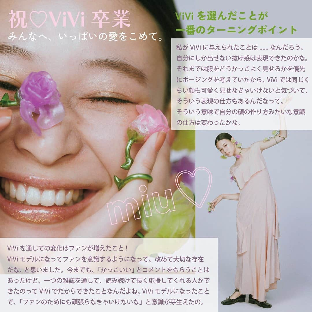 ViViさんのインスタグラム写真 - (ViViInstagram)「ViVi10月号もうゲットしてくれましたか？😍 「miuマガジン」企画より miuのオフショットをお届け💗  miuがついに卒業😢 卒業を記念して、 miuのぜんぶを詰め込んだ スペシャルな企画が完成しました✨ ViViでの軌跡を語ったロングインタビューから 恋バナまで盛りだくさん💓 全貌はぜひ誌面でCHECKしてみてね😘 miuへのメッセージ、 コメント欄でお待ちしてます♡ #vivi #vivi10月号 #miu #viviモデル #viviモデルは世界イチ可愛い #卒業 #卒業おめでとう #卒業記念 #インタビュー #卒業インタビュー」8月25日 16時03分 - vivi_mag_official