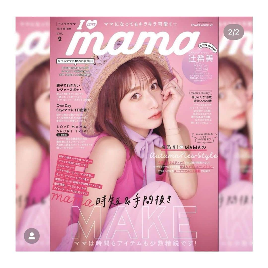 辻希美さんのインスタグラム写真 - (辻希美Instagram)「今発売中のI♡mama✨ get😁💕💕✨"  ※こあのズボンが前後逆なのはスルーしてね❤️笑。」8月27日 15時48分 - tsujinozomi_official