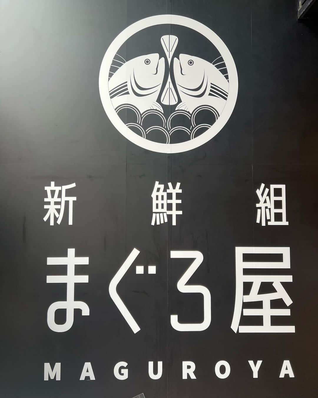 かなてゃんさんのインスタグラム写真 - (かなてゃんInstagram)「海鮮好き？？？  行列が止まらない「新鮮組まぐろ屋」の池袋店に行ってきた🐶🐶🐶  長崎県対馬産の最高級クロマグロを使ってる海鮮丼、めちゃくちゃ美味しかったよ🥺  8/28(日)までご来店で、先着 で20 名にミックス丼をご注文のお客様に次 回来店時に使える、注文と同サイズのミックス丼の無料クーポンをプレゼントしてくれるみたいー！  行ってみてね🤔☁️ . . . #池袋グルメ #東京グルメ #グルメ好きな人と繋がりたい #グルメ女子 #グルメスタグラム #海鮮丼 #フリーモデル #撮影モデル #サロンモデル」8月27日 18時03分 - _yakiniku_