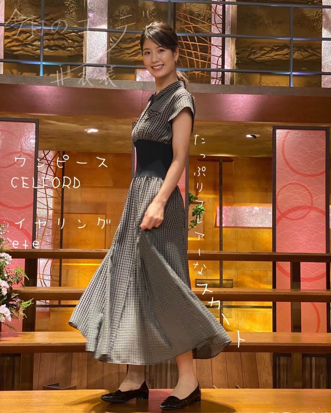 桝田沙也香さんのインスタグラム写真 - (桝田沙也香Instagram)「* サタデーステーション衣装👗 ワンピース☞CELFORD @celford_official  イヤリング☞ete @ete_official   透け感のある黒×オフ白×ブラウン 小さめの格子チェック柄のワンピース✨ 肩デザインのマニッシュ感も可愛い♡ 高めの位置でコルセット見えに目立つラインが 身体を引き締めてみせてくれます🖤 軽やかで涼しく、 ウエストの締め付けを感じない 晩夏にぴったりのワンピースでした🌞🌻 #サタデーステーション#衣装#コーディネート#今日のコーデ#今日のコーディネート#coordinate#ワンピース#ワンピースコーデ#アナウンサー#テレビ朝日アナウンサー#桝田沙也香」8月28日 12時05分 - sayaka0masuda