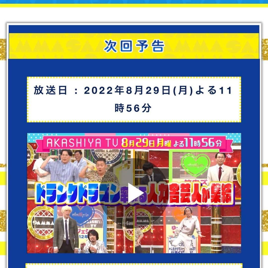 石川あんなさんのインスタグラム写真 - (石川あんなInstagram)「痛快！明石家電視台📺  MBSで今夜23:56〜 「人力舎芸人SP」 関係ない嫁ってぃも！  映らない地域の方は見逃しで見てね🫡 #明石家電視台 #人力舎 #ゆってぃ #嫁ってぃ #見逃し」8月29日 12時10分 - anna_iskw