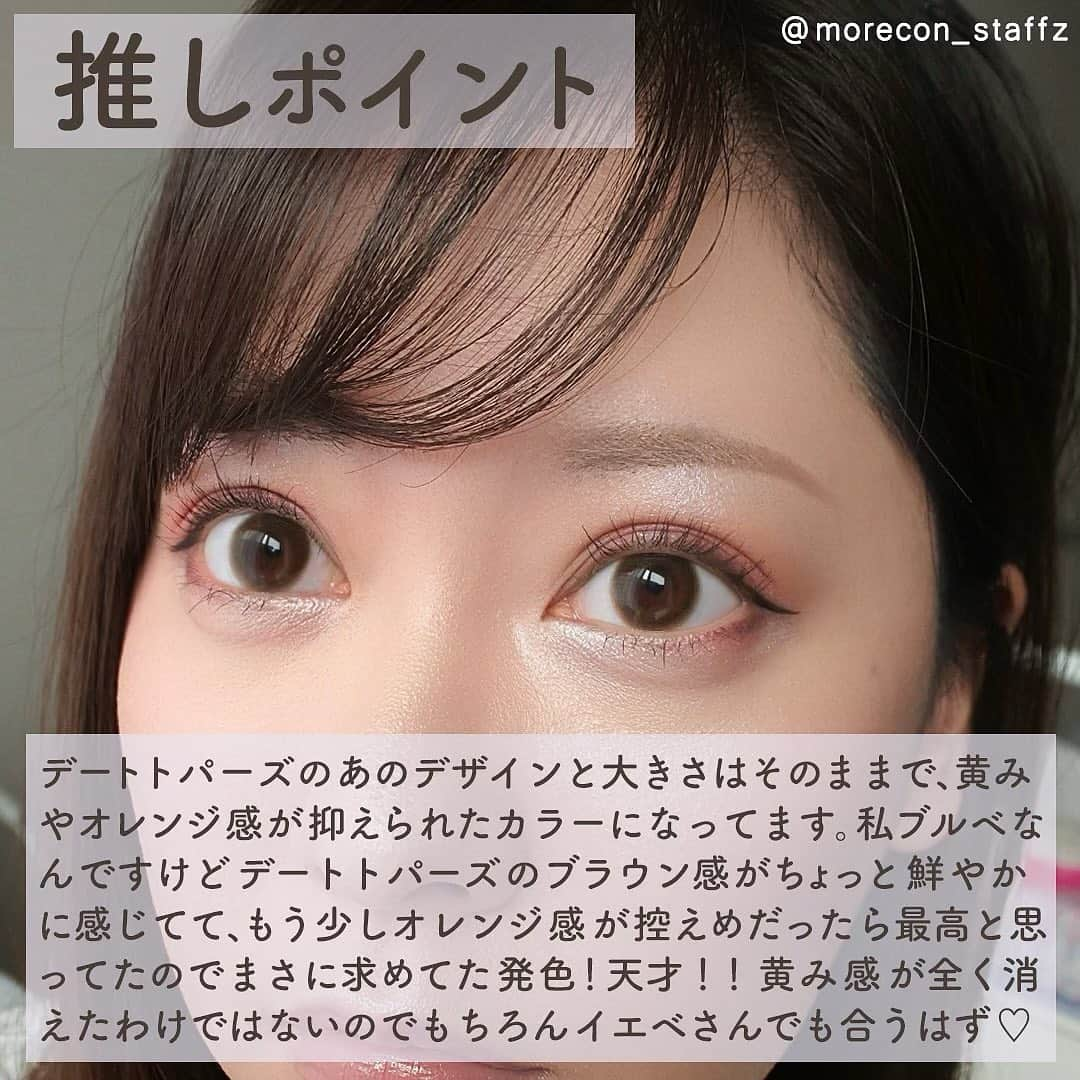 カラコン通販モアコンタクトの中の人さんのインスタグラム写真 - (カラコン通販モアコンタクトの中の人Instagram)「････････････ 💟カラコンの詳細・購入は @morecon_staffz のURLから飛べます ････････････････････････････ ＼さっしーカラコン／ トパーズの新色レポまとめ💎  今さっき発売されたばかりの新色🎉 全色まとめてみたので是非参考にしてください🙋‍♀️✨  今回は🤎ブラウンコレクション🤎ということで、 どのカラーも使いやすい万能カラーです👀  私はデートトパーズのブルベ版「ツイントパーズ」推しですが、 みんなはどのカラー推しですか🥰？ 逆に全部ブラウンなのでどのカラーがいいか分からない…😭 そんな方は一緒に推しを探すのでコメントください✊💕  カラコン通販サイト🛍 #モアコン モアコンタクト ･･････････････････････････ #トパース #TOPARDS #さっしーカラコン #指原莉乃 #ツイントパーズ #ガーネット #スモーキークォーツ #トパーズカラコン #カラコンレポ #カラコンレビュー #コスメ #カラコン着画 #透け感ブラウン #ブラウンカラコン #ナチュラルカラコン #透明感カラコン #ブルベカラコン #大人かわいい #カラコン好きさんと繋がりたい」9月1日 11時27分 - morecon_staffz