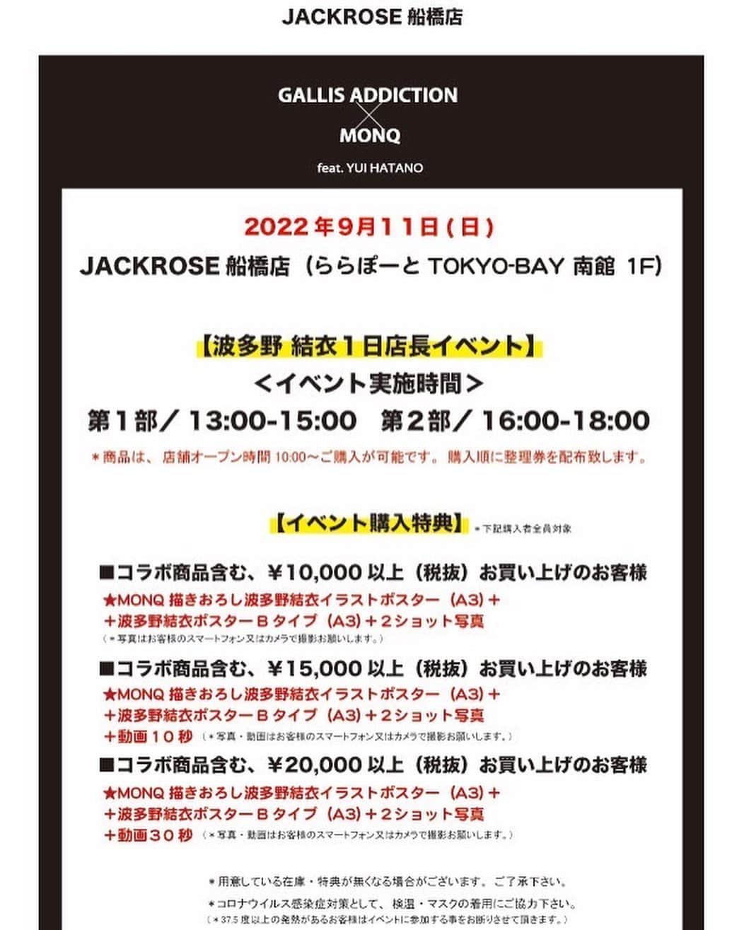 波多野結衣さんのインスタグラム写真 - (波多野結衣Instagram)「【告知】  １日店長イベントやります！😊✨ ９月１０日(土)：JACKROSE 越谷レイクタウン店(埼玉) イベント時間：第１部/13:00-15:00　第２部/16:00-18:00 ※購入特典あり ９月１１日(日)：JACKROSE ららぽーと船橋TOKYO-BAY 店(千葉) イベント時間：第１部/13:00-15:00　第２部/16:00-18:00 ※購入特典あり  今回、GALLIS ADDICTIONさんとマジカルミライ2014の絵や大好きな初音ミクちゃんのイラスト等も描いているMONQさんのコラボアパレルになります😊❤️  そして私とぐーちゃんを描いていただきました😭✨  ぐーちゃんのみのロンTやパーカーもございます🥺 ぜひこの機会にGETしてください！🙇‍♀  当日店頭に立っているので遊びに来てね🥰❤️  詳細はこのフィードの写真をスライドして見てみて下さい😊  オンラインのサイトの詳細はまだ出ていないのでストーリー等でまた告知させていただきます🙇‍♀🌈 . . . #1日店長 #コラボアパレル  #jackrose #gallisaddiction  #アパレル #ロンt #パーカー  #monq  #波多野結衣 #波多野结衣」9月2日 1時29分 - hatachan524