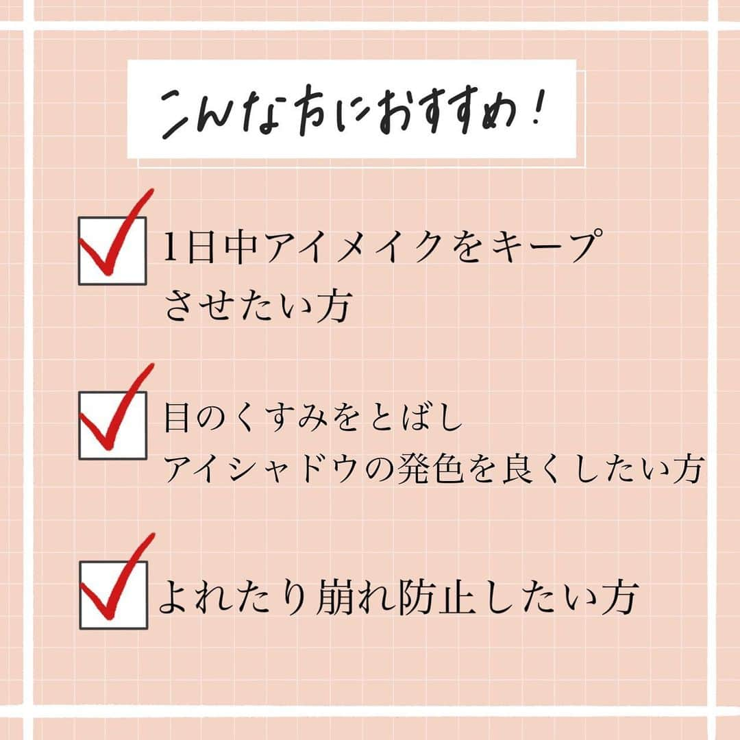 corectyさんのインスタグラム写真 - (corectyInstagram)「【大汗かいてもアイシャドウをキープ】 今回はurban decayのアイシャドウプライマー オリジナルをご紹介します💗  K-POPアイドルのヘアメイクさんが絶対使うと言われているアイシャドウプライマー!!それほどキープ力がすごくて1日中崩れない、、 今年の夏の暑さはびっくりするくらい湿度も高く化粧直しをしてられないくらいですよね、、、 でも！これを使えばアイメイクの化粧直しをする必要もなくずっと化粧した直後の状態を保ってくれます👀  実際に私が日中の暑すぎる中3時間散歩してみました！！ 本当にしんどくて暑かったですが歩き終わって鏡で確認してみたら全然崩れてなくてすご、、ってなりました😳😳😳 濃いメイクしながら散歩するなんてことはないので少し恥ずかしかったです😅 プライマーのつけてる感覚も軽いので毎日つけてメイクした方がこの気候でも崩れずよれず手間が省けるなと思います◎ やっぱり歌って踊って汗だくになるアイドルたちには必須のアイテムですね😌  国内展開がないのでそこだけ惜しいですが買って損しないアイテムだと思います!!ぜひ探してみてほしい🥹  #urbandecay#アーバンディケイ#アイシャドウプライマー#アイシャドウ下地#アイシャドウベース」9月4日 19時59分 - corecty_net