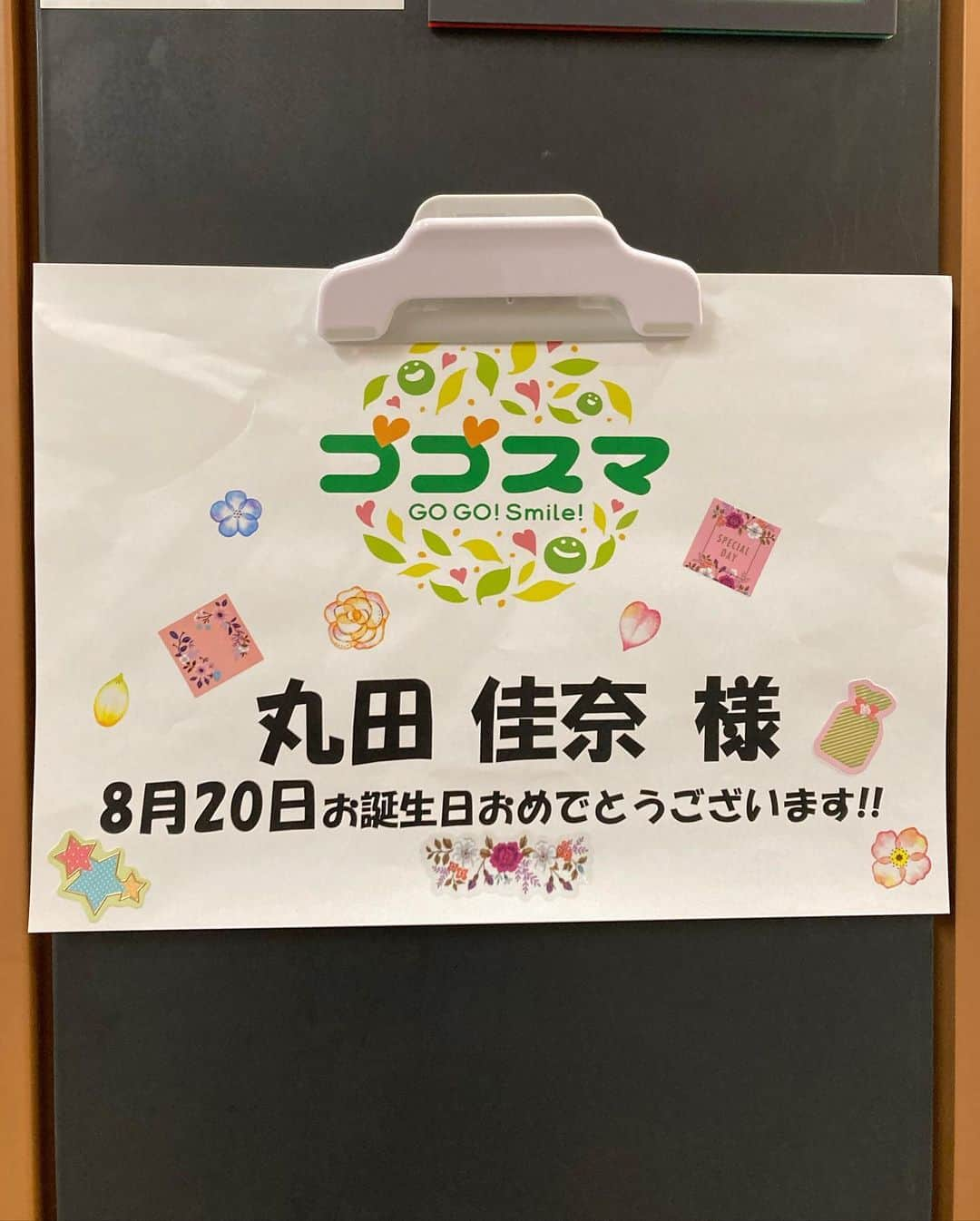 丸田佳奈さんのインスタグラム写真 - (丸田佳奈Instagram)「先月誕生日でした。 お祝いのメッセージ、ありがとうございます！  #誕生日 #birthday  #8月生まれ」9月4日 23時45分 - kanamaruta