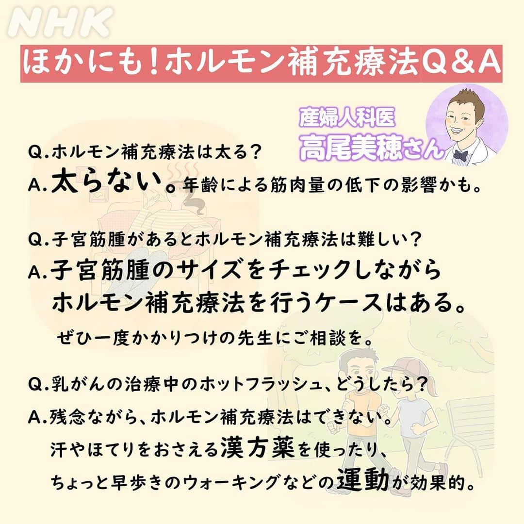 あさイチさんのインスタグラム写真 - (あさイチInstagram)「改善の「善」の字を間違えてしまいました。 ということで、縦の線がもうちょっと下に伸びているのを 想像して読んでいただけたら…。 ご指摘いただいた皆さま、ありがとうございました！ byスタッフ（9月6日） ------------------------------------------------  更年期の悩み、ホットフラッシュについて あさイチではお馴染み✨ 高尾先生が答えてくれました💡  仕事や家のこと、毎日頑張るみなさん。 年齢ともに増えてきた、 病院に行くほどではないような身体の不調、 1人で悩まないでくださいね。  いま症状がない方も、症状が出たときのために 【保存】して備えておくと安心ですよ☺️  #更年期 #更年期対策 #ホットフラッシュ  #ホルモン補充療法  #高尾美穂 さん #鈴木奈穂子 アナ #nhk #あさイチ #8時15分から」9月5日 21時58分 - nhk_asaichi