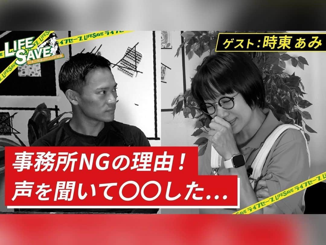 時東ぁみさんのインスタグラム写真 - (時東ぁみInstagram)「もうすぐ1万回再生☆ ・ YouTubeチャンネル『レスキューハウス』の『LIFESAVE」』というコーナーに出演させていただきました！ 前編では『時東ぁみはなぜ防災士になったのか？なぜ防災活動をするのか？』をお話させていただきました！ 見て、いいねお願いします☆ ・ 防災、防災士についてこんなじっくりお話したのは初めてかも！？ “防災士・時東ぁみ”をもっと知っていただけたら嬉しいです☆ ・ #時東ぁみ #YouTube #ゲスト #レスキューハウス #lifesave #消防士 #救助隊 #防災 #災害 #防災士 #防災月間 #自然災害 #地震 #台風 #津波 #防災活動 #見て #いいね #コメント #待ってます」9月6日 7時38分 - amitokito