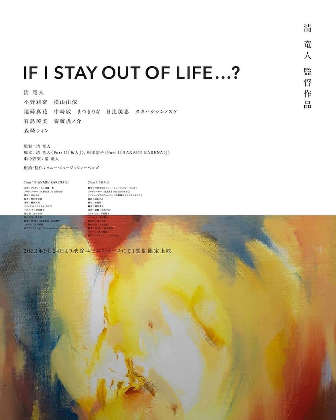 尾碕真花さんのインスタグラム写真 - (尾碕真花Instagram)「. . . 清 竜人監督作品 「IF I STAY OUT OF LIFE...?」に玲役として出演しています。 . 物凄く印象的で記憶に残る撮影でした。 . 役どころは、、、 観てからのお楽しみに😊 . 2022年9月24日より渋谷ユーロスペースにて、1週間の限定公開ですのでお時間ありましたら是非ご覧下さい。 .」9月6日 9時13分 - ichika_osaki_official