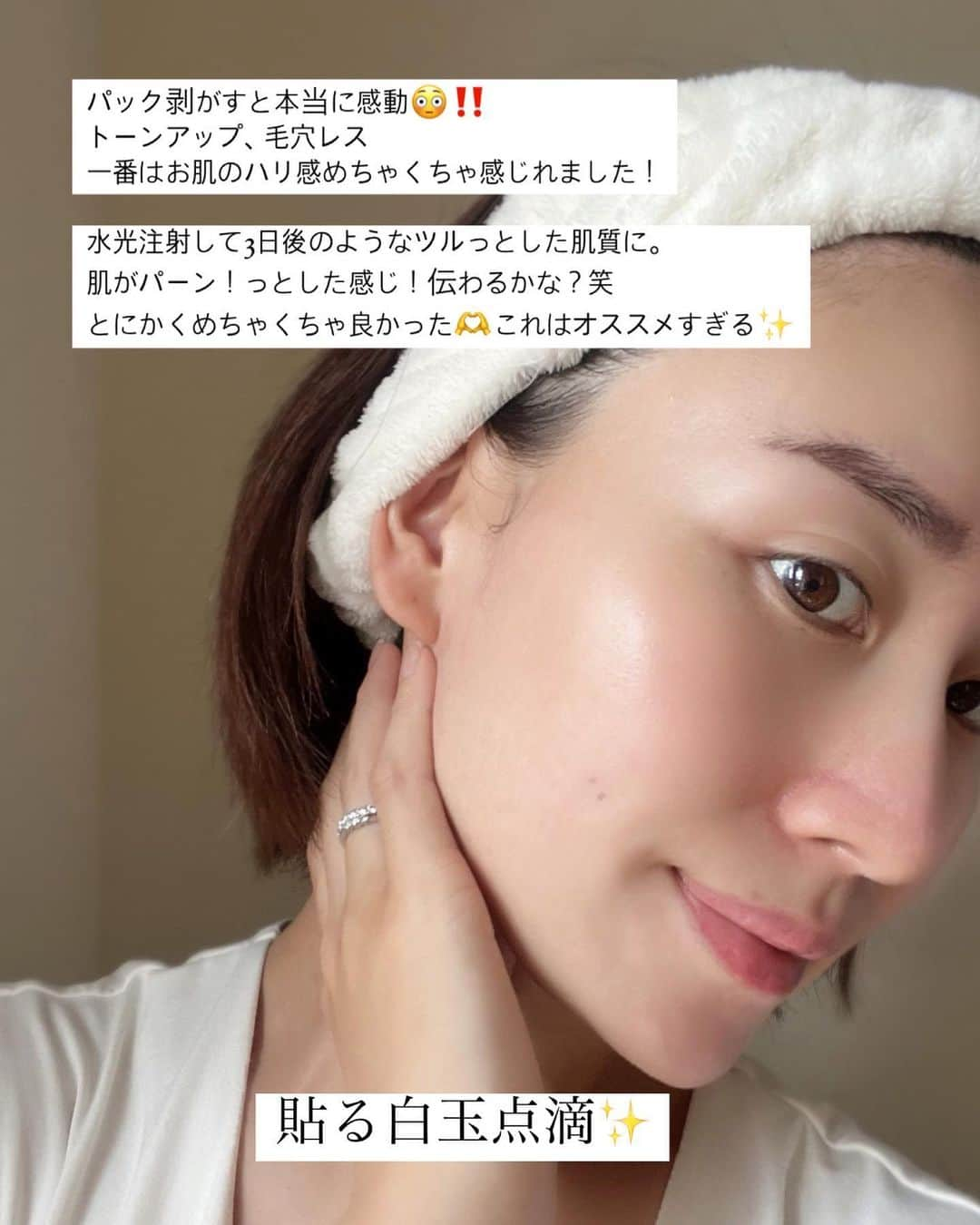 Ayaさんのインスタグラム写真 - (AyaInstagram)「昨日ストーリーにも載せた 貼る白玉点滴と言われているフェイスマスク💆‍♀️  明日香キララちゃんプロデュースの @kisshada_official です  本当にこれびっくりするくらい めちゃくちゃ良かった🥹🫶💗 美容好きな人はスワイプしてみて。笑  クリニックの”白玉点滴”と同じ成分が入っていて、 それを微弱電流でさらに浸透しやすくします！  ピリピリとかは全くなく 20分放置してるだけでok✨  水光注射したようなお肌って言ったら伝わるかな？ 1回でもパーンとハリが出て更にトーンアップ、毛穴レスに✨ ほんまに感動した〜🥹💗  毎日は勿体ないのでスペシャルケアとして ストックしてたい😌💆‍♀️  定価5枚入りで16280円😳 でも割引きでお安くなってたり 1枚トライアルもあるのでストーリーチェックしてね！  #美容#フェイスマスク#パックマニア#久しぶりにヒットしたやつ#白玉点滴#美肌#毛穴レス#30代美容#美容家#スキンケア #ママの美容#2児ママ」9月6日 16時04分 - aya__fit