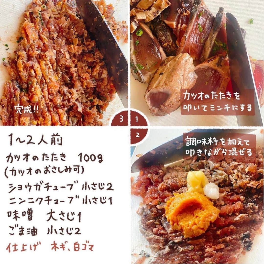 4yuuu!さんのインスタグラム写真 - (4yuuu!Instagram)「一度食べたら激ハマり😻💕 お酒のアテにぴったりな1品✨  今回は、 @ayanomainitigohan さんの投稿をお借りしてご紹介します‼️ ＝＝＝＝＝＝＝＝＝＝＝＝＝＝＝＝＝＝＝＝＝＝＝＝＝ 炙ったカツオが香ばしくて大人の味！  カツオのたたきのなめろう🐟  これは日本酒が止まらなくなる味 このままでも美味しいし、焼いてハンバーグにしても🆗 お湯で茹でたらカツオ団子スープにも✨(出汁必要なし 秋の味覚を楽しもう〜🙋‍♀️ ＝＝＝＝＝＝＝＝＝＝＝＝＝＝＝＝＝＝＝＝＝＝＝＝＝ #秋の味覚 #鰹 #おつまみ #おつまみレシピ  #簡単レシピ」9月7日 15時32分 - 4yuuu_com
