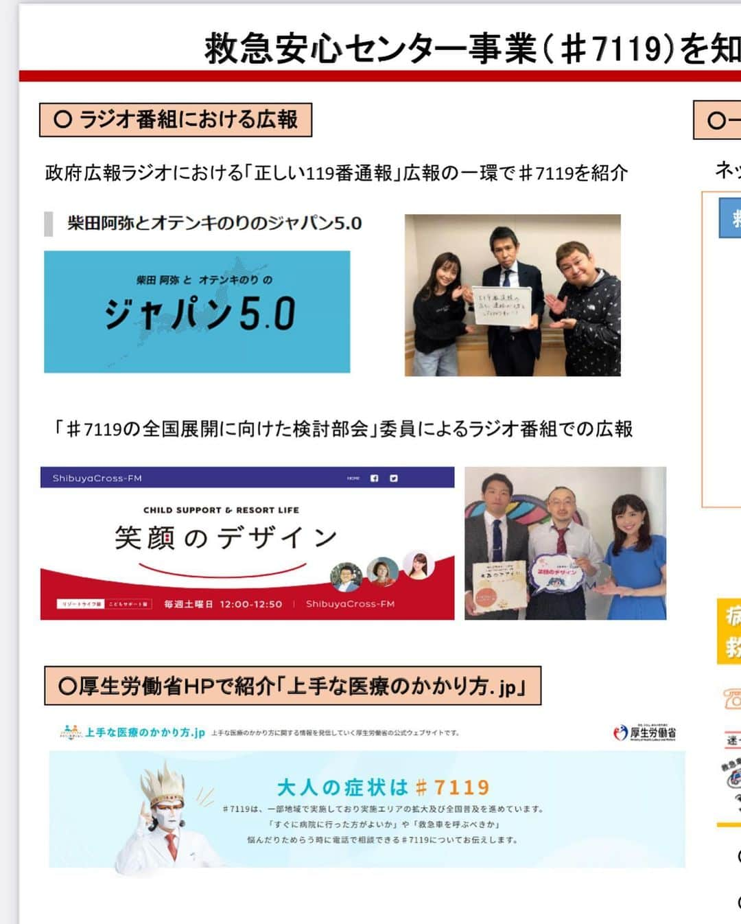 道岡桃子さんのインスタグラム写真 - (道岡桃子Instagram)「9月9日は救急の日！  救急車は119番 救急車呼ぶか迷ったら#7119番  #7119 に電話をかけると、 お医者さんや看護師さんらが出てくださり、必要な場合は救急車の手配や適切な病院を案内してくれますよ。  私はこの番号を広める委員をしています！ （蝶野さんも委員です♫）  人口ベースだと全国の約50%の地域が対象となり、まだ全国共通番号ではないのですが、  いざという時のために覚えてくださいね！#7119   総務省消防庁 救急安心センター事業 https://www.fdma.go.jp/mission/enrichment/appropriate/appropriate007.html  #救急車 #救急 #救急救命士 #救急相談センター  #総務省 #総務省消防庁 #消防 #救急の日 #119  #医師 #医者 #看護師 #病院 #医療従事者 #広報  #doctor #nurse #ambulance #hospital  #emergency #illness #medical #medicalcare  #救急安心センター #検討会 #蝶野正洋 さん」9月9日 18時40分 - momoko_ana