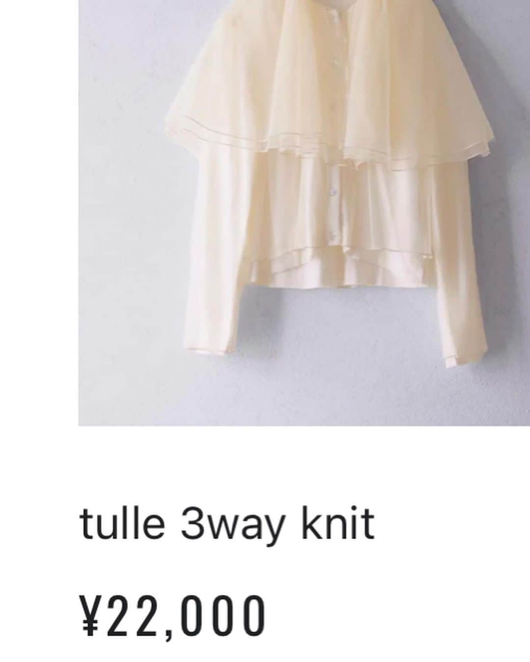 田中亜希子さんのインスタグラム写真 - (田中亜希子Instagram)「tulle 3way knit "チュール3wayニット"  シンプルなニットカーディガンにチュールでデコレーション。 寒い冬でもブラウスのような華やかさでコーディネートのメインアイテムになるニットです。 前後&カーディガン使いの3way仕様になっております。 襟元のアレンジで顔まわりの雰囲気の違いも楽しめますよ☺︎ 薄すぎず厚すぎないニット地は冬から春にかけて長い期間で使いやすいカーディガンです。  インナーにTシャツをコーディネートしてカジュアルな印象に。 前ボタンを2つ目まで開けると、こなれた大人の印象に。 その日の気分でトライしてみてくださいね。  小柄ポイント 裾をINしやすい丈でバランスよく。ビックカラーが小顔にみせてくれます。チュールが重くみえがちなニットに軽快感を与えてくれます。  カラーは エクリュとブラックの２色です。  #コーディネート#おちびの輪 #小柄#小柄コーデ #小柄ファッション#低身長コーデ #低身長  #秋冬コーディネート#秋コーデ  #シンプル#シンプルコーデ#カジュアル#大人カジュアルコーデ」9月10日 14時38分 - akiico