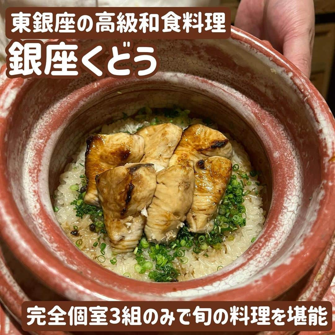 吉川ちえさんのインスタグラム写真 - (吉川ちえInstagram)「【🍚🍶⭐️🍚🍶⭐️🍚🍶】 . 先日、東銀座にある日本料理屋さん ✅銀座くどう さんへ行ってきたよ🥹💓 . まず完全個室で3組って言う かなり贅沢空間でした😝✌️ 素材の味をこれでもかってくらい 出したフルコースで本当に美味しかった🙋‍♀️✨ . 全部タイプすぎて美味しかったなぁ🥰❤️ 器もとても綺麗でそこも凄く素敵だな思いました🥹💓 . 〆のご飯のトリュフたっぷりには 凄い感動したー😍❤️❤️ . ⭐️銀座くどう⭐️ 📮東京都中央区銀座5-14-14 サンリット銀座ビルⅢ 3F 🚃東銀座駅４番口から１分 📞 03-3545-1091 .  #銀座くどう #銀座グルメ #銀座グルメ #日本料理 #会席料理 #和食」9月10日 22時18分 - yoshikawachie_16