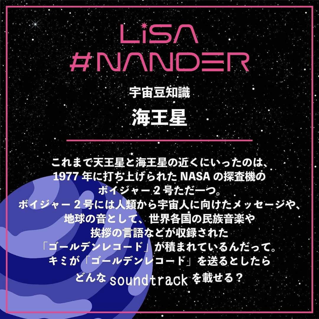 LiSAさんのインスタグラム写真 - (LiSAInstagram)「#NANDER #LiSA  https://youtu.be/JypdRoQO0BI  海王星  これまで天王星と海王星の近くにいったのは、 1977年に打ち上げられたNASAの探査機のボイジャー2号ただ一つ。 ボイジャー2号には人類から宇宙人に向けたメッセージや、 地球の音として、世界各国の民族音楽や挨拶の言語などが収録された 「ゴールデンレコード」が積まれているんだって。 キミが「ゴールデンレコード」を送るとしたらどんなsoundtrackを載せる？  📸　@hiranotakashi171  👘　@mikitiaizawa  💄　@keiko__ujiie」9月12日 22時06分 - xlisa_olivex