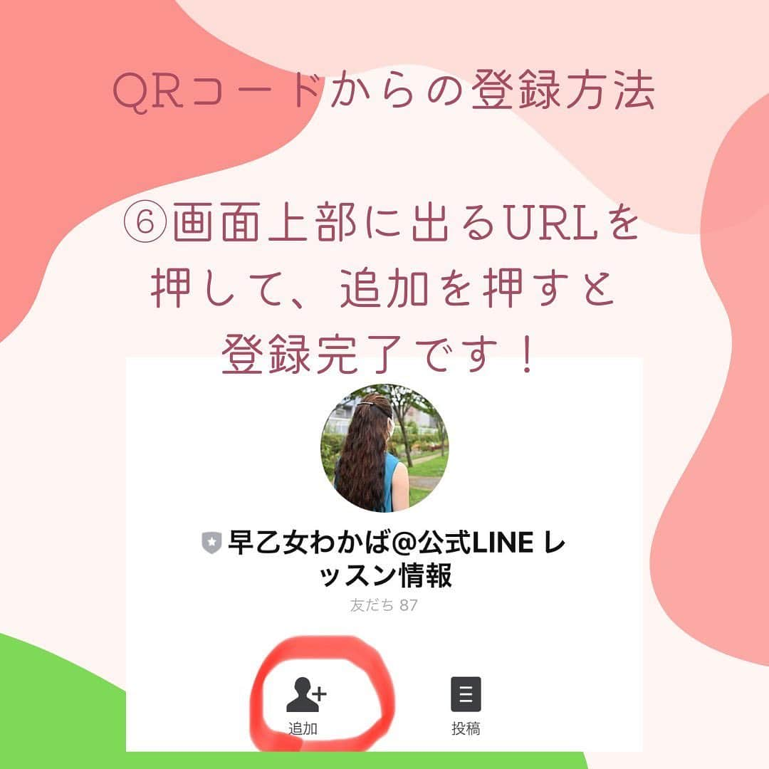 早乙女わかばさんのインスタグラム写真 - (早乙女わかばInstagram)「. 🍀早乙女わかばLINE公式アカウント🍀 ⁡ 沢山の方にお友達登録して下さり、とってもとっても嬉しいです😭💕 ⁡ 「お友達登録の仕方がわからないわ🥹」 という方のために登録方法を分かりやすくまとめましたので、良ければこちらを参考にして頂き、登録してみて下さいね💕 ⁡ 登録は ①QRコードからの登録 ②Webからの登録 の２つあります。 ⁡ やりやすい方からお試しくださいね🥰 まずは、 🔺QRコードからのやり方です🔺 ⁡ #line公式アカウント #ご報告 #早乙女わかば #わかば花火 #ポジティブ #元気 #明るい #ヘアアレンジレッスン #花嫁 #プレ花嫁 #みんなに笑顔を！」9月12日 22時38分 - s_wakaba.94