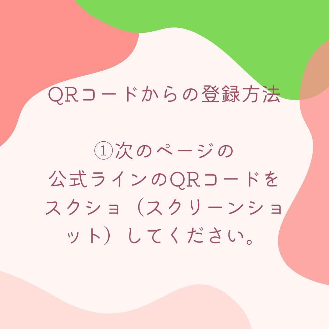 早乙女わかばさんのインスタグラム写真 - (早乙女わかばInstagram)「. 🍀早乙女わかばLINE公式アカウント🍀 ⁡ 沢山の方にお友達登録して下さり、とってもとっても嬉しいです😭💕 ⁡ 「お友達登録の仕方がわからないわ🥹」 という方のために登録方法を分かりやすくまとめましたので、良ければこちらを参考にして頂き、登録してみて下さいね💕 ⁡ 登録は ①QRコードからの登録 ②Webからの登録 の２つあります。 ⁡ やりやすい方からお試しくださいね🥰 まずは、 🔺QRコードからのやり方です🔺 ⁡ #line公式アカウント #ご報告 #早乙女わかば #わかば花火 #ポジティブ #元気 #明るい #ヘアアレンジレッスン #花嫁 #プレ花嫁 #みんなに笑顔を！」9月12日 22時38分 - s_wakaba.94