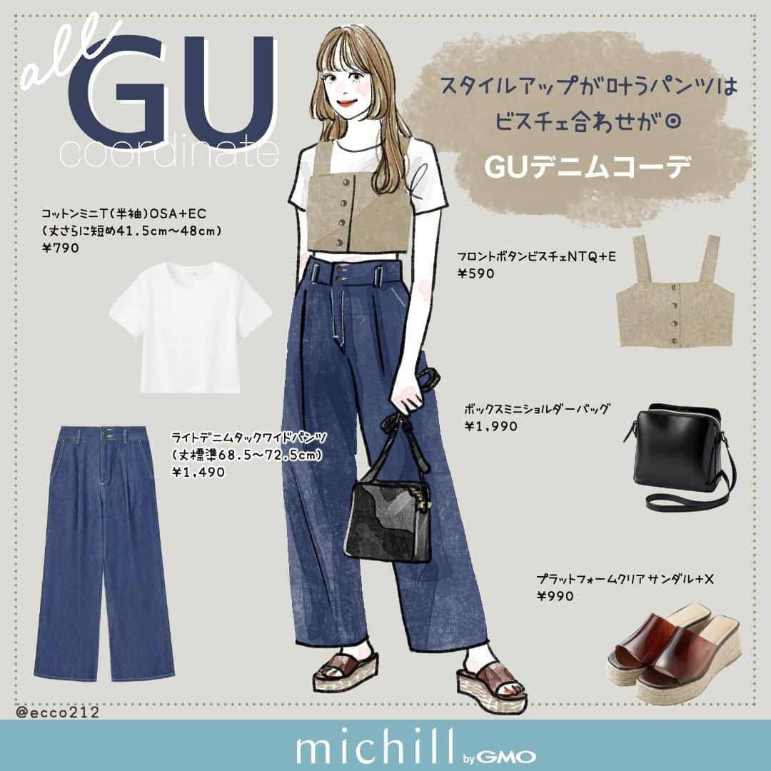 michill_officialさんのインスタグラム写真 - (michill_officialInstagram)「【ALL GU】スタイルアップ叶うパンツはビスチェ合わせが◎GUデニムコーデ . GU「ライトデニムタックワイドパンツ」は。太めのシルエットが体型をカバーしつつ、ウエストにとったタックにより、すっきりとした印象をプラス♡ハイウエストなのでコンパクトなトップスとの相性もばっちり◎ . いつも投稿をご覧頂きありがとうございます！ フォローはこちら→ @michill_official . GU、GRLなどのプチプラコーデ、季節に合わせた流行コーデなど 毎日コーデの情報をお届けしています♡ . ※イラスト内の商品価格は筆者調査時の価格です。 . ※類似Instagramアカウントにご注意ください。 . #イラスト #イラストレーター #イラストグラム #drawing #illustration #fashionillustration #プチプラコーデ #ママコーデ #全身GU #ファッションイラスト #ファッションコーデ #ファッションスナップ #ファッション部 #ファッションイラストレーター #今日のコーディネート #お洒落さんと繋がりたい #お洒落好きな人と繋がりたい #今日のコーデ #ジーユー #GUコーデ #楽チンコーデ #todaysoutfit #fashionista #fashionblogger #ジユジョ #大人gu部 #gu_for_all #ジーユーコーデ #上下gu #キレイめコーデ」9月13日 20時38分 - michill_official