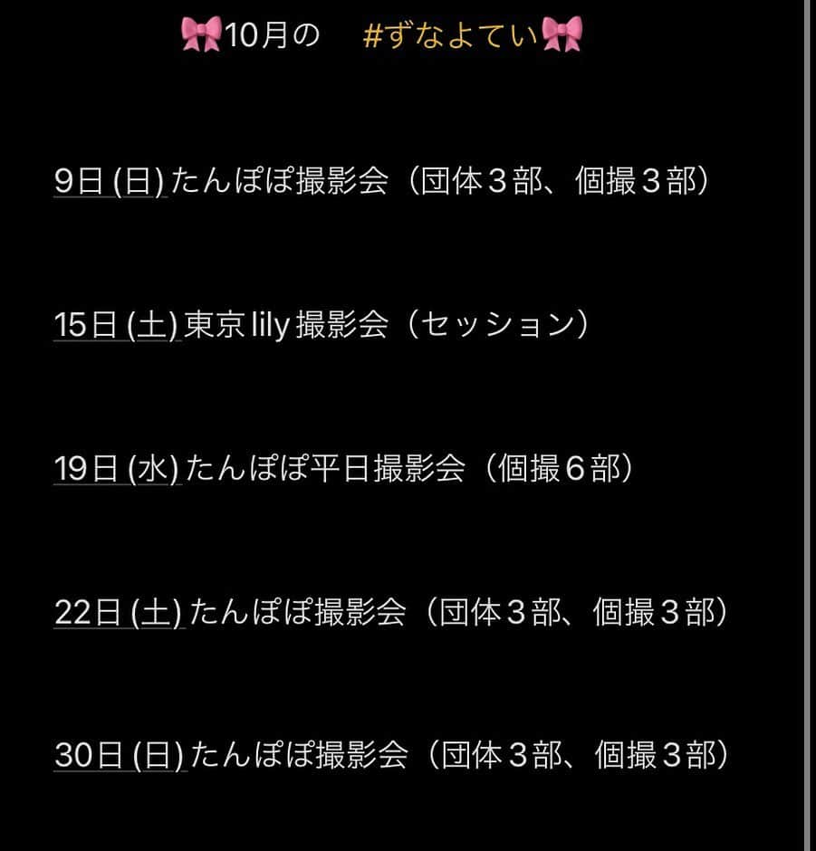 伊藤しずなさんのインスタグラム写真 - (伊藤しずなInstagram)「10月の　 #ずなよてい　です！  マネージャーさんにお願いして平日個撮を増やして頂きました、会える日が増えてうれしー！♡  たくさん会えますように…！  #声優　 #撮影会　 #水着　 #水着姿　 #水着女子　 #follow  #followme　 #グラビア　  #👙 #アイドル　  #japanesegirl  #happy  #girl  #cute  #swimsuit  #swimwear  #gravure  #gravureidol  #gravuremodel  #セクシー #sexy  #撮影 #自撮り #自撮り女子  #自撮り女子部  #カメラマンさんと繋がりたい  #撮影会イベント  #撮影会モデル  #カメラマンさん募集」9月14日 15時30分 - shizuna_itoh