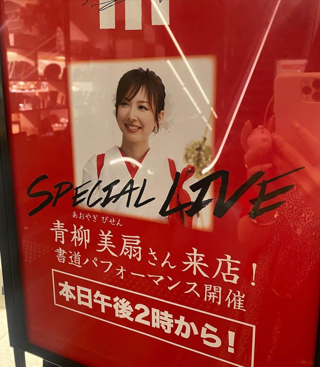 青柳美扇さんのインスタグラム写真 - (青柳美扇Instagram)「大丸心斎橋店グランドオープン3周年記念 にて「燦」を書かせていただきました☺️🌟 平日にも関わらずたくさんの方にご覧いただき嬉しいです🌟😊 ご来場、ご視聴ありがとうございました🌟 9/30迄、大丸心斎橋店8階で作品をご覧いただけます🌟 ご縁に感謝🌟  個展のお知らせ　入場無料🌝 【OSAKA 】（６日間 開催） 会　場 大阪市北区中之島5-3-68 リーガロイヤルホテルギャラリー 会　期 2022/10/11（火）- 10/16（日） 時　間 10:00~18:00（最終入館 17:30） ※ 最終日のみ10:00~17:00（最終入館16:30） Access 京急電車中之島線「中之島」駅 地下直結 JR「大阪」駅から無料シャトルバス運行  🍀作品図録販売予定  【TOKYO 】（４日間 開催） 会　場 東京都港区北青山3-5-14 青山鈴木硝子ビルB1F Polygon青山 会　期 2022/11/17（木）. - 11/20（日） 時　間 11:00~17:50（最終入館 17:30） ※ 最終日のみ10:00~15:00（最終入館14:30） Access 表参道駅 A3出口より徒歩1分 🍀作品展示販売予定、作品図録、グッズ等　販売予定  在廊予定は追ってＳＮＳ等で告知させていただきます。 ※展示内容、会期、開催場所等は、予告なく変更となる場合がございます。詳しくは青柳美扇ウェブサイトまたはSNSにてご案内いたします。  #大丸心斎橋  #大丸心斎橋店  #3周年  #architecture  #beauty #書道家青柳美扇　#aoyagibisen #青柳美扇 #love #instagood #instadaily #JAPAN#j #japanese #手書き  #calligraphy  #japanesecalligraphy #calligrapher #書道 #書道家 #ink #書道パフォーマンス #美扇筆 #training」9月14日 17時15分 - aoyagibisen