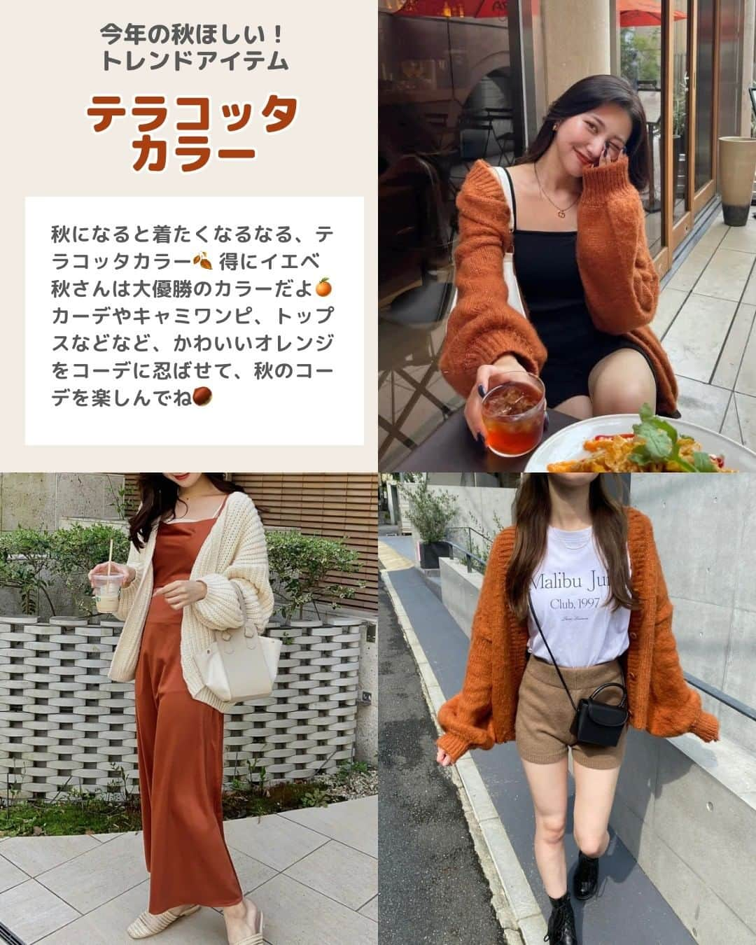 RiLiさんのインスタグラム写真 - (RiLiInstagram)「＼RiLiシルバウィークSALE開催💞／ 今年の秋ほしいトレンドアイテム🍁🍂 . すっかり秋の風に変わった今日このごろ🌰 秋物アイテムがようやく着れる 季節になってきたネ⚡ . そんな今年の秋ほしい トレンドアイテムをご紹介〜〜💡 シルバーウィーク中のお買い物で 参考にしてみて😉💞 . RiLi STOREでは今日16日（金） 18時〜26日（月）14時まで MAX75%OFFのお得な シルバーウィークSALEを開催中🍠 . トレンドアイテムに追加して ほしかったあのアイテムを お得にGETしてみてね✌ . ※注意※ ご紹介した商品の在庫につきましては RiLi STOREのサイトにてご確認ください🙇🏻‍♀️ . ❣️❣️❣️⁣ RiLi.tokyoはみんなの⁣ 「なりたい」「やりたい」を応援💡⁣ .⁣ かわいいコーデやアイテム⁣ 注目スポットなどが撮れたら⁣ ハッシュタグ→#rili_tokyo を付けて投稿してね❗⁣⁣ RiLiで紹介しちゃうかも🤭⁣ .⁣⁣ #秋先取りコーデ #RiLiっぽコーデ #秋先取り #キャミワンピ #テラコッタコーデ #キャミワンピース #ボレロ #フリルブラウス #夏コーデ #ファーベスト #rili_tokyo #おしゃれさんと繋がりたい #お洒落さんと繋がりたい #ファッション #패션스타그램 #ootd #outfit #着回しコーデ  #テラコッタ #シャツコーデ #riliっぽさんの秋 #アームウォーマー #ダウンベスト #スウェットコーデ」9月16日 18時00分 - rili.tokyo