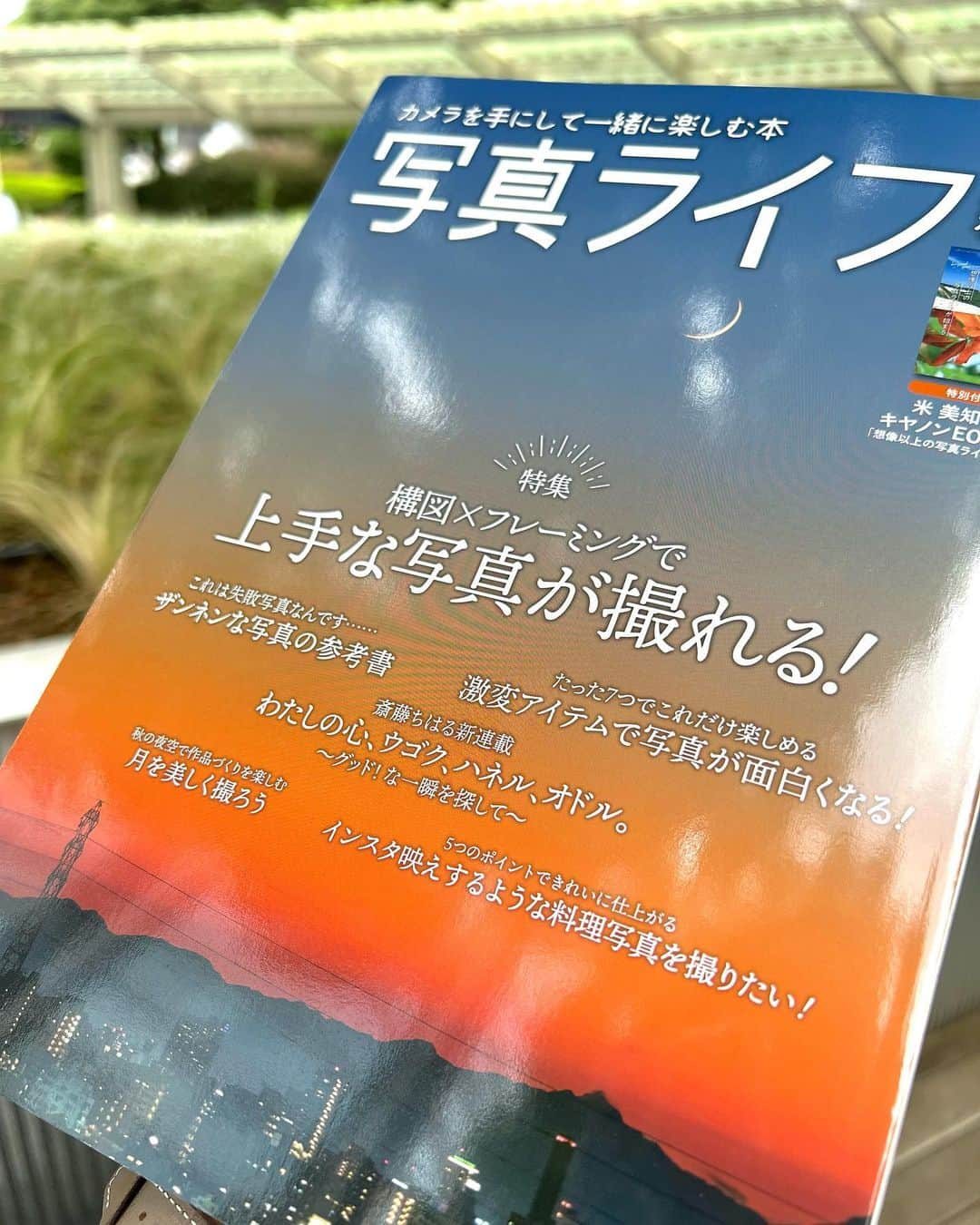 斎藤ちはるさんのインスタグラム写真 - (斎藤ちはるInstagram)「なんと『写真ライフ』さんにてカメラの連載が始まることになりました😳📸 . 今日発売の秋号からスタートです☺️☺️ . . 私がカメラで撮った写真が、3ページに渡って掲載されていて…✨ どんな気持ちで写真を撮っているのか、向き合っているのか、などもお話しております😌 . . 今回のテーマは『ソラ』 私が写真に興味を持つきっかけにもなりました。 . 全国の書店にて！是非是非チェックしてみてください☺️ . . #私の心、 #ウゴク、 #ハネル、 #オドル。 #テーマ も #自分で #設定 しました #自分の心 が #揺れ動いた ものを #伝えたい . 本当に幸せな機会をくれた皆さんに感謝の気持ちでいっぱいです。 沢山の方に見てもらえますように。 . . #斎藤ちはる#テレビ朝日アナウンサー#テレビ朝日#テレ朝#アナウンサー#写真ライフ#写真#ライフ#写真好き#カメラ#写真が好き#空#ソラ#連載#ミラーレス#ミラーレス一眼#ミラーレスカメラ#📸」9月16日 18時47分 - chiharu_saito_ex