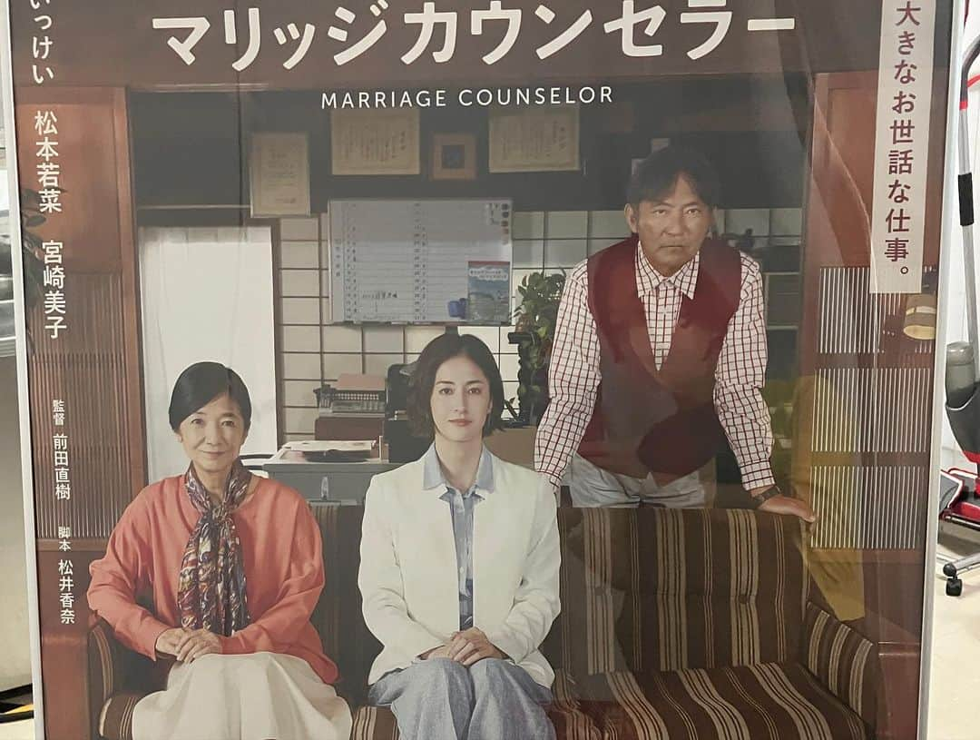 宮崎美子さんのインスタグラム写真 - (宮崎美子Instagram)「皆さん、こんにちは。  今日は、こちらに来ております。  昨日から愛知県先行で公開されました映画『マリッジカウンセラー』の舞台挨拶です。  ☆ユナイテッドシネマ豊橋18 ☆豊川コロナシネマワールド ☆伏見ミリオン座  ぜひ、皆さん、観て下さいね。  #マリッジカウンセラー #映画 #豊川市 #豊橋市 #仲人 #いなりん」9月17日 14時48分 - miyazakiyoshiko.official