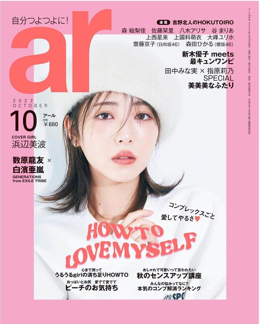 アール編集部さんのインスタグラム写真 - (アール編集部Instagram)「＼大好評発売中💗ar10月号／ 【キュン🫶とした人は、💗でコメントしてね】 超絶美スタイルが眩しい🥹 新木優子さんオフショ第２弾🫶♡ ゆんぴょが着こなすワンピ特集ページは 眼福カットだけにとどまらず ワンピにまつわるコバナシも盛りだくさん💗👗  過去にご一緒した共演者さんとのエピにもほっこり☺️💭  詳細はぜひar10月号をチェック✈︎  #新木優子 #ゆんぴょ #ar #ar10月号 #armagazine #trend #beauty #美女 #眼福 #可愛い女の子 #トレンドファッション #ワンピース #ワンピースコーデ #デニムワンピース  #トレンドメイク #トレンドコーデ #スタイルアップ #六本木クラス #ガリレオ禁断の魔術」9月17日 20時59分 - ar_magazine