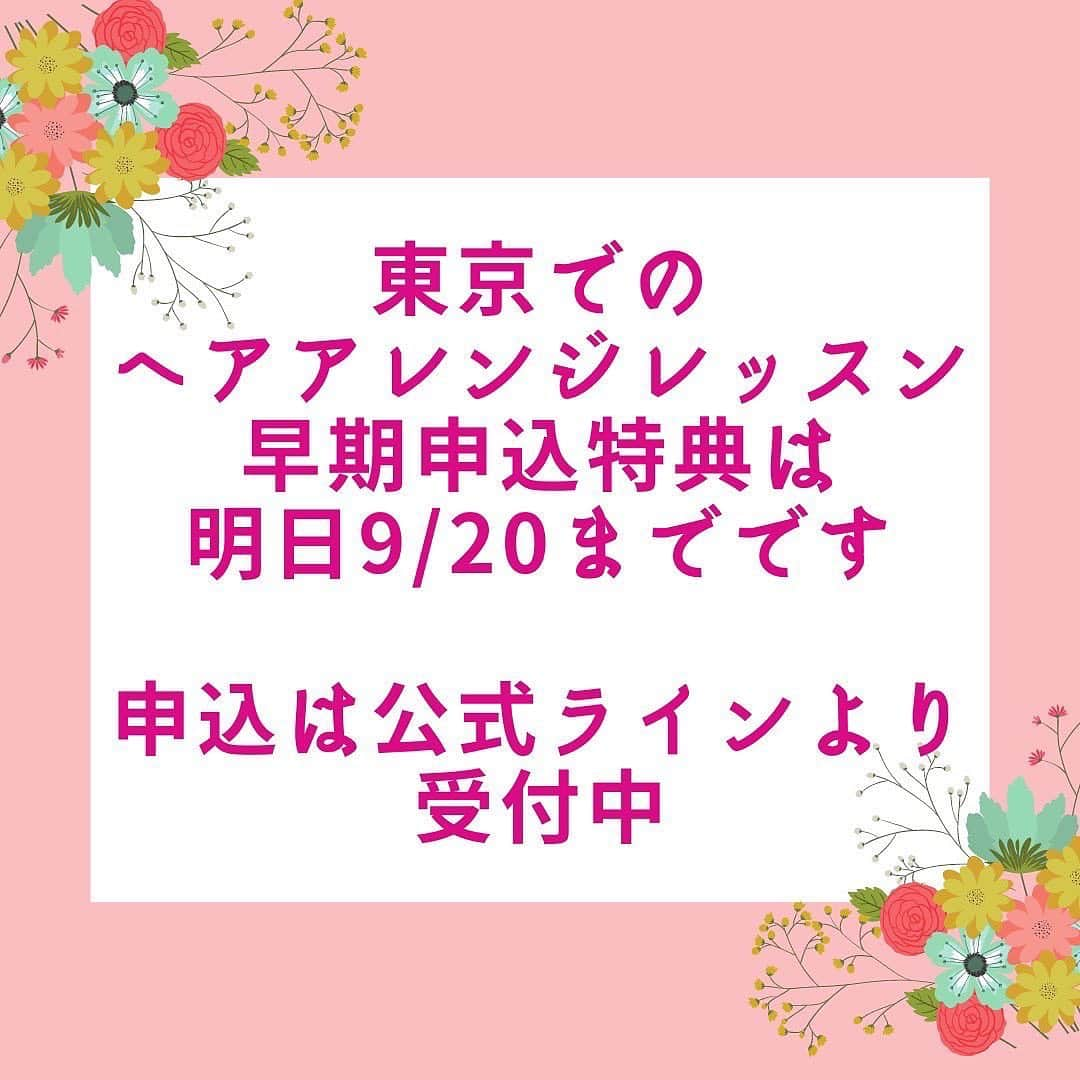 早乙女わかばさんのインスタグラム写真 - (早乙女わかばInstagram)「. ヘアアレンジレッスン多数のお申し込みありがとうございます☺ 東京でのヘアアレンジレッスン早期申し込み特典は、明日9/20までとなっています🥰 ⁡ 特典は、オリジナルロゴ入りバッグにサインを入れてプレゼントします🎁 ⁡ 私自身で考えたこのオリジナルロゴは 『わかば花火』と 〝cheerful and positive〟 「元気！明るい！前向き！」 という言葉を入れました。 ⁡ わかば花火🎆 宝塚時代、〝花火のように誰かの心に華やかに残る舞台人でありたい〟と思っていました。 ⁡ 今歩んでいる第二の人生は〝花火を見る時に必ず上を向くように、どんな時も上を向いて元気を与えるれる人間でありたい〟と思っています😊 ⁡ 生きていれば色んな事があります。 私も、色んな事を乗り越えて今の私がいます。 ⁡ 辛い事、苦しい事もあるけれど、たった一度きりの人生だから、出来れば沢山の時間を〝明るく！前向きに！〟過ごして欲しい。 一人の力ではなかなか明るく、前向きに過ごす事が難しいからこそ、私が『わかば花火』となって皆さんに『元気に！明るく！前向きに！』そんな力をお届けしたいと思っています💕 ⁡ 私「早乙女わかば」の事をご存知ない方でも「ヘアアレンジを学びたい」「元気になりたい」そんな方でも大歓迎です🥰 ⁡ 早乙女わかば公式LINEのトークを開いて頂き、以下の☆内容を入力して頂きお申込み下さいね💘 ☆お名前： ☆当日連絡のつく電話番号： ☆参加回数： ☆希望会場：東京or関西 ☆参加希望日時（満席時用に第2〜3希望送ってください）： ⁡ #ヘアアレンジ #ヘアアレンジ講習 #ヘアアレンジ練習 #ヘアアレンジ好きな方と繋がりたい #花火 #ポジティブ #前向き #明るい」9月19日 21時38分 - s_wakaba.94