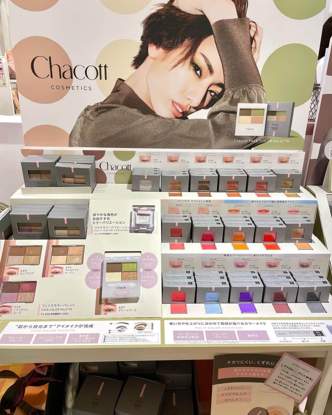 加藤瑠美さんのインスタグラム写真 - (加藤瑠美Instagram)「秋コスメ🍂 Chacottから発売されたアイシャドウが  プチプラで可愛くて2色買ったよ🫶   購入したのはこちら👇  フェイスカラーパレット【504】ピュアココア  フェイスカラーパレット【506】トワイライトローズ   1枚目ではピュアココアを使ってるよ🤎  ラメも綺麗だしめちゃくちゃ発色が良くて良い✨  秋らしい目元になったよ〜🍁   shop inでコスメフェスティバル「Fan Fun Cosme!」が  9/15～10/31で開催されていて、そこで見つけたんだ👀✨   他にもイベント限定で&beブラックスポンジの限定カラーとかWHOMEEのアイブロウブラシの限定カラーとかもあったよ💡  お得な限定セットもあるのでぜひ見てみて〜🤭   @shopin_photography  #shopin #pr #ショップイン #私の推しコス #コスメ #メイク #コスメ購入品 #コスメマニア #SNSで話題 #マスクメイク #新作コスメ #韓国コスメ」9月20日 16時56分 - katorubi