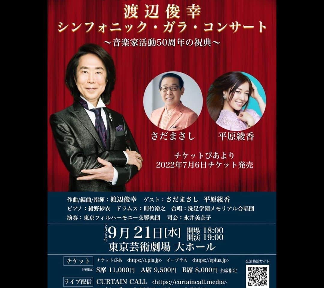 平原綾香さんのインスタグラム写真 - (平原綾香Instagram)「9/21 ■#おかいつ ファンターネ！ 18:00〜再 マーキー💋  ■#シード コンタクトレンズ presents 平原綾香の #ハラホロシアター ・テーマ「これは変じゃない！？」 ・ラジオドラマwith #AIKA  ■#渡辺俊幸 50周年の祝典ゲスト出演 #さだまさし #平原綾香 生配信もあります！  ■ホルストさん誕生日🎂❣️」9月21日 13時33分 - ayaka_hirahara_official