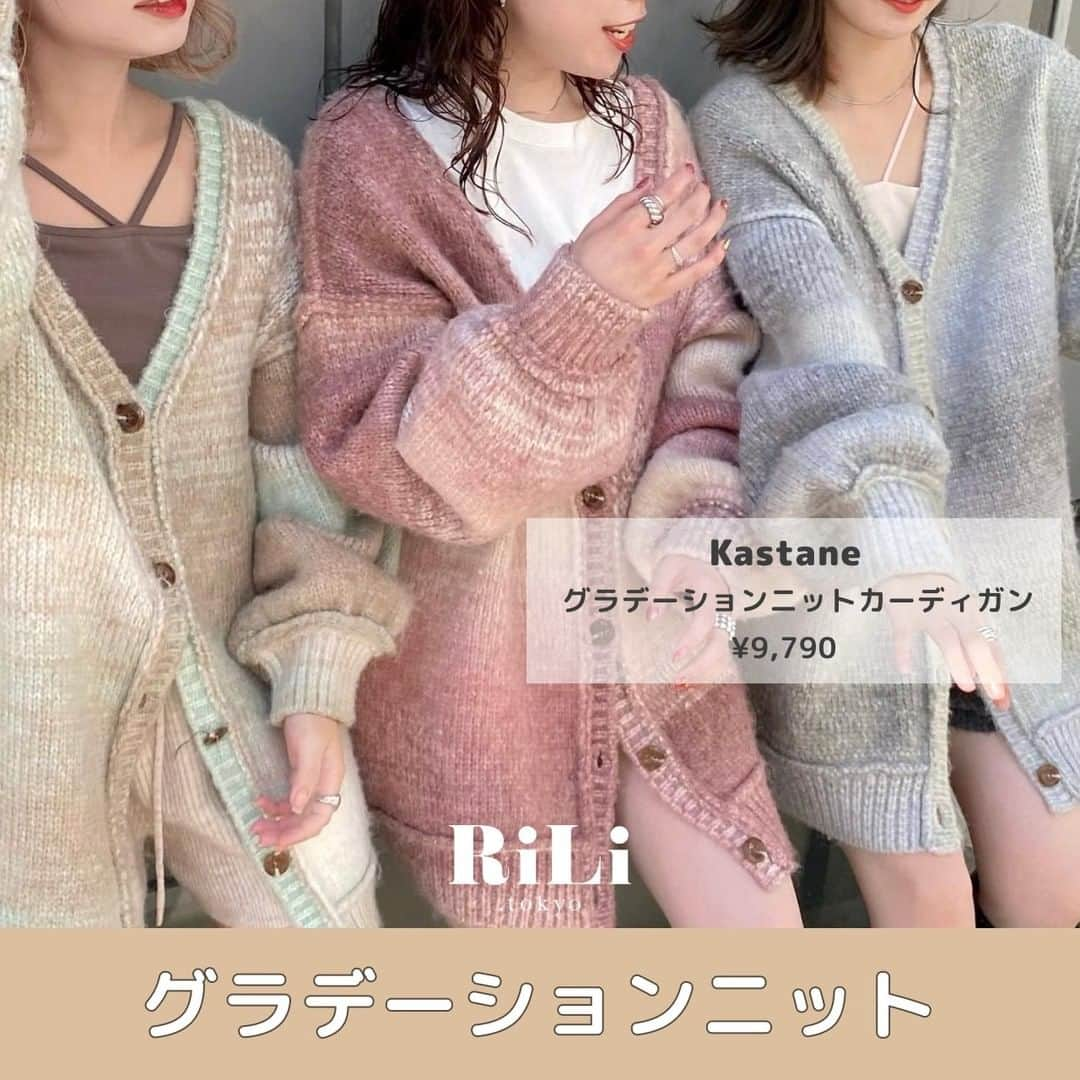 RiLiさんのインスタグラム写真 - (RiLiInstagram)「今季マストバイアイテム🍁❕ 【グラデーションニット】🧶🌈 . これからの季節🍃、大注目間違いなしの 【グラデーションニット】は もうゲットできた？🐈🧶 . おしゃれさんの秋冬コーデには マストアイテムだよ🫶🏻 . いろんなブランドから販売されてるから 自分の好きなデザインを探してみてね🎨🥺✨ ❣️❣️❣️⁣ RiLi.tokyoはみんなの⁣ 「なりたい」「やりたい」を応援💡⁣ .⁣ かわいいコーデやアイテム⁣ 注目スポットなどが撮れたら⁣ ハッシュタグ→#rili_tokyo を付けて投稿してね❗⁣⁣ RiLiで紹介しちゃうかも🤭⁣ ．⁣⁣ Special Thanks💋 Photo by⁣⁣ @__hoppii @maika___10 @____yuzuki___ @mo2m1.s @yayucyo @naaaka_25 @pi____0 @kana__18s .⁣⁣ #グラデーションカーディガン #グラデーションニット #グラデーション #ニット  #ニットコーデ#リンクコーデ#カーディガン#ニットカーディガン#ピンクコーデ#グリーンコーデ#ショートパンツ#ロングブーツ カーディガンコーデ #rili_tokyo #おしゃれさんと繋がりたい #お洒落さんと繋がりたい #ファッション #패션스타그램 #ootd #outfit」9月24日 18時00分 - rili.tokyo