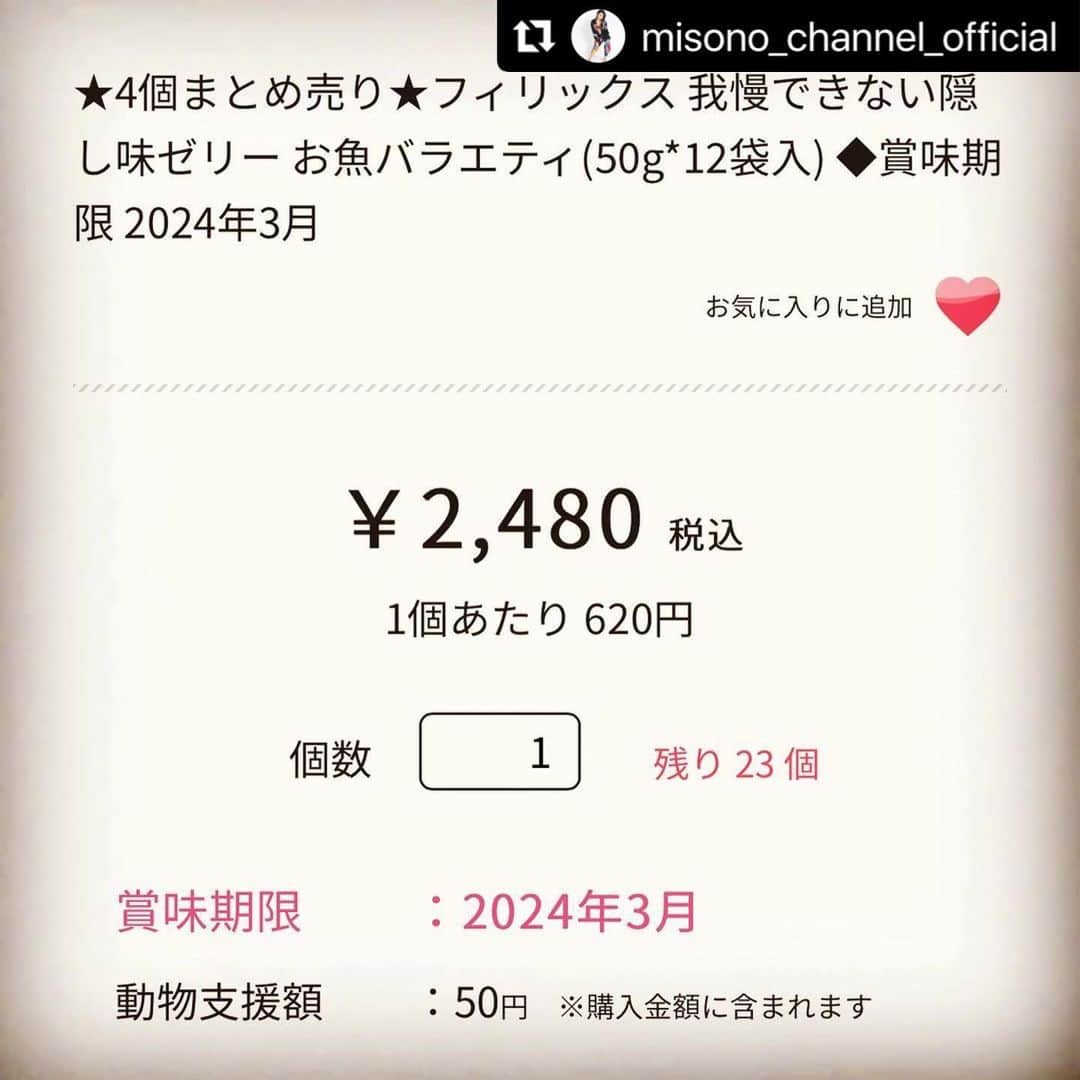 misoNosukeさんのインスタグラム写真 - (misoNosukeInstagram)「. . HPが新しくなっていてビックリ♡  ↓  #Repost @misono_channel_official with @use.repost   @cocoro_ccp さんで  @purina_felix_japan など  2万円分、購入（＝寄付）しました☺︎」9月24日 21時46分 - misono_koda_official