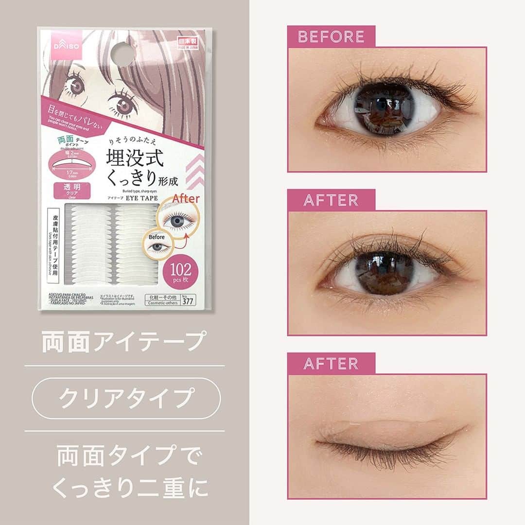 ダイソー りそうのふたえ アイテープ 二重テープ 10点 （D-UP