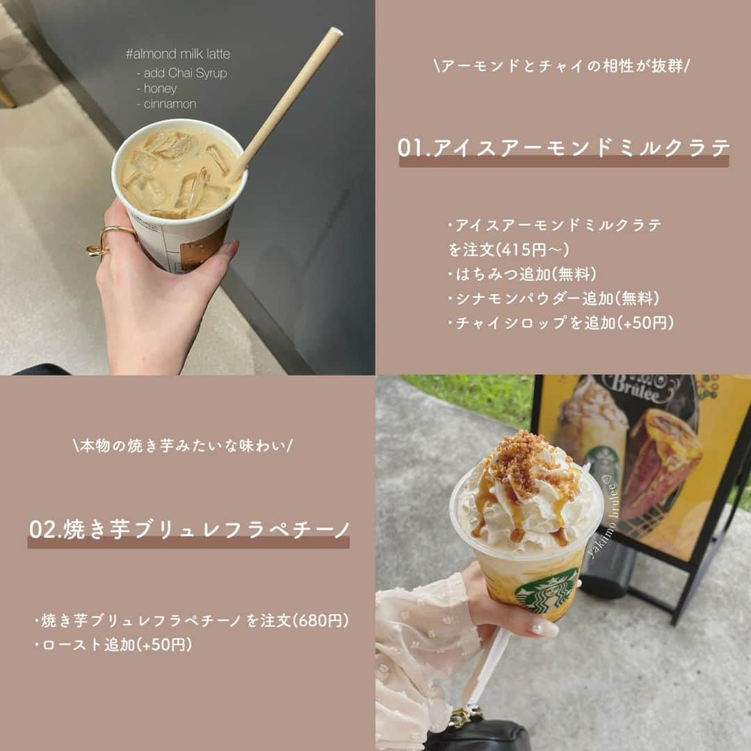 SUCLEさんのインスタグラム写真 - (SUCLEInstagram)「#秋に飲みたいスタバカスタム 12選  今回は秋に飲みたいスタバカスタムをご紹介します！ ぜひお気に入りのドリンクを見つけてみてくださいね☕️  表紙 @5353mik   2枚目 @__7112tj   \01/ #アイスアーモンドミルクラテ  @r__yo.827   \02/ #焼き芋ブリュレフラペチーノ @5353mik   \03/ #ホワイトモカ @_saya_523   \04/ #キャラメルマキアート @10ri_ho03   \05/ #アイスホワイトモカ  @rirry_71   \06/ #ムースフォームラテ @___b.l.a.n.c__   \07/ #ブラックティー @___yco.29   \08/ #アイスチャイティーラテ  @unach_14   \09/ #エスプレッソアフォガードフラペチーノ @m.sae2206   \10/ #ダークモカチップフラペチーノ @miii_aaa_27   \11/ #バニラクリームフラペチーノ @t.runa01   \12/ #コーヒーフラペチーノ @__03naa   🧸❣️🧸❣️🧸 SucleではTikTokやYouTubeも更新中！ インスタには載せていない動画もオリジナルで制作しています🥣ᐝ プロフィールのリンクからぜひチェックしてみてくださいね👀💞  #スタバカスタム #スタバカスタマイズ #おすすめカスタム #スタバ #スタバラ部 #スタバ新作 #starbucks #スターバックス  #カフェ活」9月27日 12時00分 - sucle_