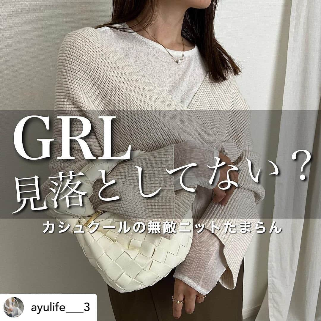 GRLさんのインスタグラム写真 - (GRLInstagram)「【👆画像をタップすると購入できるよ👆】 @ayulife___3 さん にGRL商品着用して頂いております💕 ありがとうございます✨ . @grl_official #グレイル #grl #プチプラ #ootd #fashion #プチプラコーデ #outfit #ファッション #可愛い #かわいい #コーデ #コーディネート #cute #大人カジュアル #カジュアルコーデ #GRL購入品 #グレイル購入品 #購入品 #grlコーデ #グレイルコーデ #ニットトップス」9月29日 15時09分 - grl_official