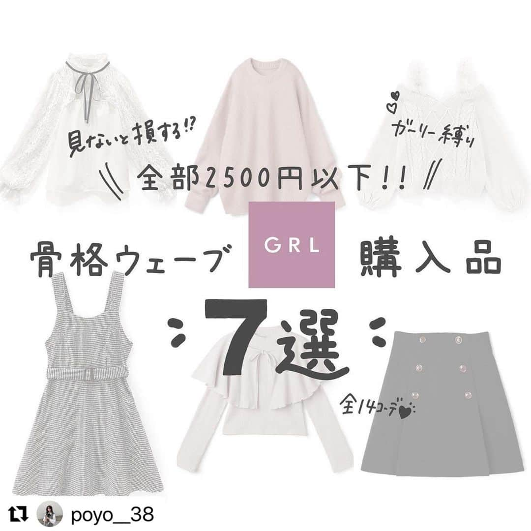 GRLさんのインスタグラム写真 - (GRLInstagram)「【👆画像をタップすると購入できるよ👆】 @poyo__38 さん にGRL商品着用して頂いております💕 ありがとうございます✨ . @grl_official #グレイル #grl #プチプラ #ootd #fashion #プチプラコーデ #outfit #ファッション #可愛い #かわいい #コーデ #コーディネート #cute #大人カジュアル #カジュアルコーデ #GRL購入品 #グレイル購入品 #購入品 #grlコーデ #グレイルコーデ #ニットトップス #ジャンパースカート #マーメイドスカート」9月30日 15時11分 - grl_official