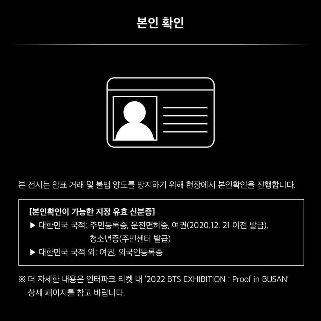 BTSさんのインスタグラム写真 - (BTSInstagram)「BTS EXHIBITION : Proof in BUSAN NOTICE 01  티켓 안내 Ticket Information  #BTS #방탄소년단 #BTS_EXHIBITION_Proof #BTS_Proof」10月4日 17時00分 - bts.bighitofficial