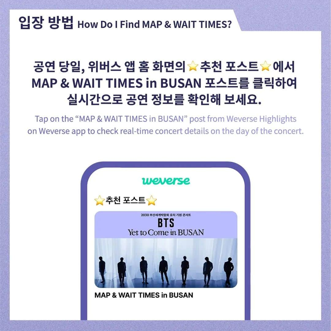 BTSさんのインスタグラム写真 - (BTSInstagram)「WORLD EXPO 2030 BUSAN KOREA CONCERT BTS <Yet To Come> in BUSAN  NOTICE 07 MAP & WAIT TIMES 📱  #YetToComeInBUSAN #BTS #방탄소년단 #EXPO2030BUSAN #WorldEXPO2030 #Busan」10月7日 16時00分 - bts.bighitofficial