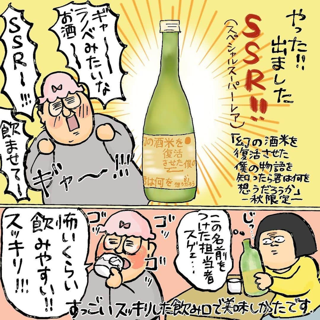 大盛のぞみさんのインスタグラム写真 - (大盛のぞみInstagram)「皆さん最近飲んでるかい？   大好きな酒ガチャが秋の収穫祭をしてるからオススメしにきたよ！🍁🍂🫶🍁🍂 2022年11月14日（月）までの期間限定で 秋の新商品が必ず入る「酒ガチャ収穫祭 2022」が開催中！   ヨッシャ！！キタ！！もう何っ回でもPRさせてくれ！！ってくらい大好きです、酒ガチャ。   私的にはこんなにハズレがない福袋も珍しいと思ってる🥃 3ヶ月に1回ペースでリピートさせてもらっとります。   今回も大当たり🧚 ♀️💁 ♀️💮✨ いつも通り名前のクセの凄い美味しいお酒が届いたよ！   自分で届くお酒のジャンルをカスタムできて、苦手なお酒は届きにくいから大ハズレ！！ってなりにくいんだと思う。   私は基本的にもはや気持ちよく飲んで酔えたらなんでも良しと思ってるから好みは特に指定せずに、新たな出会いを求めてドキドキを楽しんでるよ🍶🍷🍸🍹   酒ガチャの内容はね、   レア度【低】ノーマルレア（NR）   レア度【中★】スーパーレア（SR）   レア度【高★★】スペシャルスーパーレア（SSR）   レア度【最高★★★】レジェンドレア（LR）   と、レア度もさまざま。   ただ、珍しけりゃピッタリ来るという訳でもないように、レア度よりも自分の好みかどうかがやはり大事な気がするねえ。   今回一番の推しだった<昼間から○○○○○○○コーヒーリキュール>はノーマルレア！   これでノーマルレアでいいんかい？と思うくらい美味しかった🤤🤲   酒ガチャは、家で飲むのは当然最高として、酒好きな友だちへのプレゼントにしても喜ばれること間違いないと思うので是非お試しあれ。   @kurand_info   #pr #酒ガチャ #酒ガチャ収穫祭 #KURAND #激推し #漫画 #描いてみた」10月7日 17時59分 - imoootjya