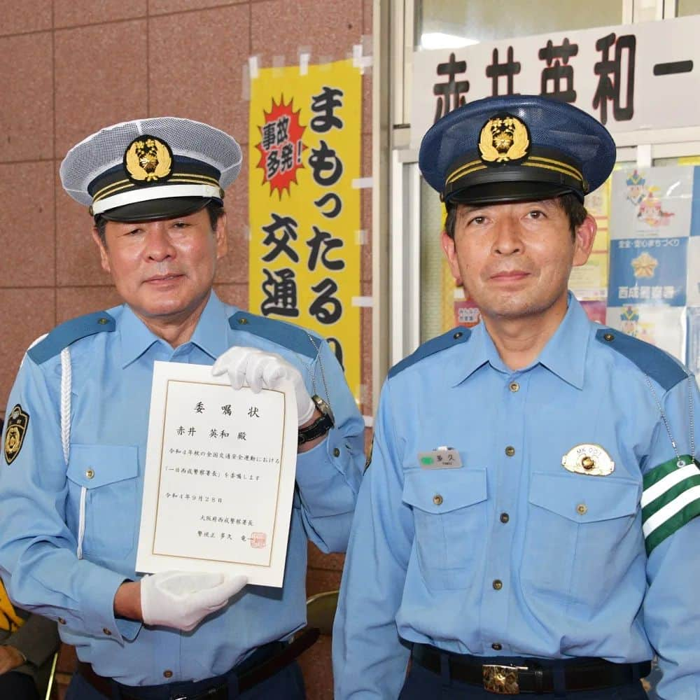 大阪府警察さんのインスタグラム写真 - (大阪府警察Instagram)「【警察署シリーズ⑪ / 西成警察署】 ※警察署シリーズでは、警察署管内の魅力や署独自の取り組みを発信しています。  \まもったるねん！交通ルール！！/ 西成警察署では、令和4年9月28日、西成区出身の俳優「赤井英和」さんを一日警察署長にお迎えし、交通安全キャンペーンを開催しました。 南海「天下茶屋駅」で一日警察署長の委嘱式と交通安全教室を行った後、西成区役所までをパレードし、交通安全を呼び掛けました。  #大阪府警察公式 #大阪府警察 #大阪府警 #府警 #警察 #警察官 #おまわりさん #西成警察署 #西成 #一日警察署長 #俳優 #赤井英和 #秋の全国交通安全運動 #交通安全キャンペーン #交通安全 #パレード」10月7日 20時03分 - fukei_koho