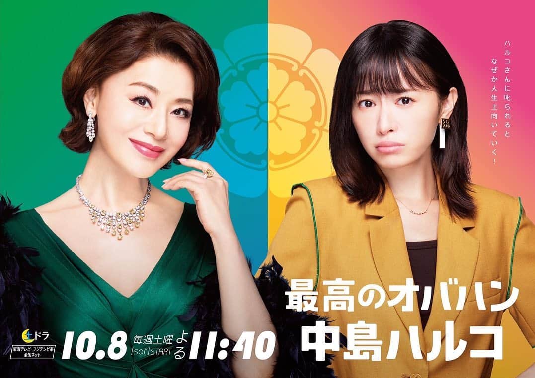 松本まりかさんのインスタグラム写真 - (松本まりかInstagram)「じゃじゃじゃじゃーん どえりゃーポスターできてしまったがね🤔  初回リアタイし、 tverでも観てしまった..勉強しなきゃだし やることあるし、ダメよイケナイと思いながらも面白くてつい、、  三連休のラストデイのお供に見ていただけたら嬉しいです🥰  欲張って良いのなら 来週の土曜日の夜も見てもらえたら 凄く嬉しいです🙈  #最高のオバハン中島ハルコ #一日一投稿滑り込みセーフ #ふぅ  #最後の新宿駅のポスターは母撮影です📸🤭」10月9日 23時59分 - marika_matsumoto