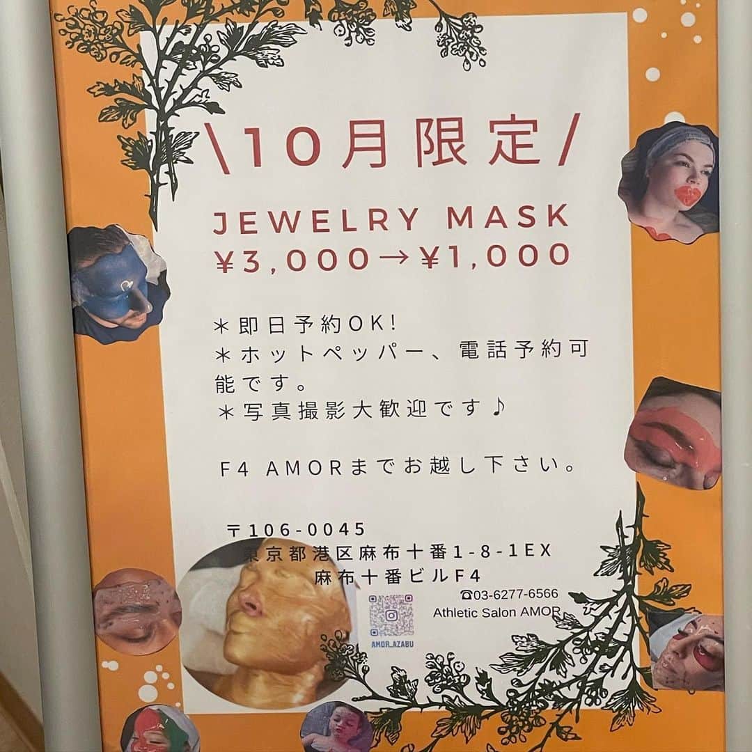 橋本志穂さんのインスタグラム写真 - (橋本志穂Instagram)「ジュエリーマスク💎 ご存知❓ 日本初上陸のパックです。 麻布十番のエステサロン「AMOR」でやってもらったの❣️ 目的はハイフでしたが、、、ハイフの効果はこれから1週間くらいかけて 徐々に現れてくるようなので、 後日また書きますが このジュエルパック 面白いからやってみました。 今、キャンペーンで 1000円でやってくれるんだよー❣️ 可愛い女子たちは お花とかたーくさん飾って ビューティーにするんだけど、 私はハロウィンで愉快にデコってみたくて、、、 ハロデコして、放置してたら やたら色々乗ってくる‼️ スマホを鏡代わりにみたら、 どら焼きやら Apple Watchやら、、 おいおい！これは私の小銭入れじゃねーか⁉️的な。。。 私はゴルフばっかりやって 日焼けしてるから 美白とアンチエイジングの効果が期待できる 真っ赤な「スイカ」のパックにしてみましたが、 真っ青とか、金色(金は高い！)とか 映えそうなの 色々ありましたよー🥰 夏に傷んだお肌のお手入れに ぜひ、オススメ❣️ 写真の最後は キャンペーンの詳細です。  @amor_azabu」10月10日 3時05分 - shihohashimoto3
